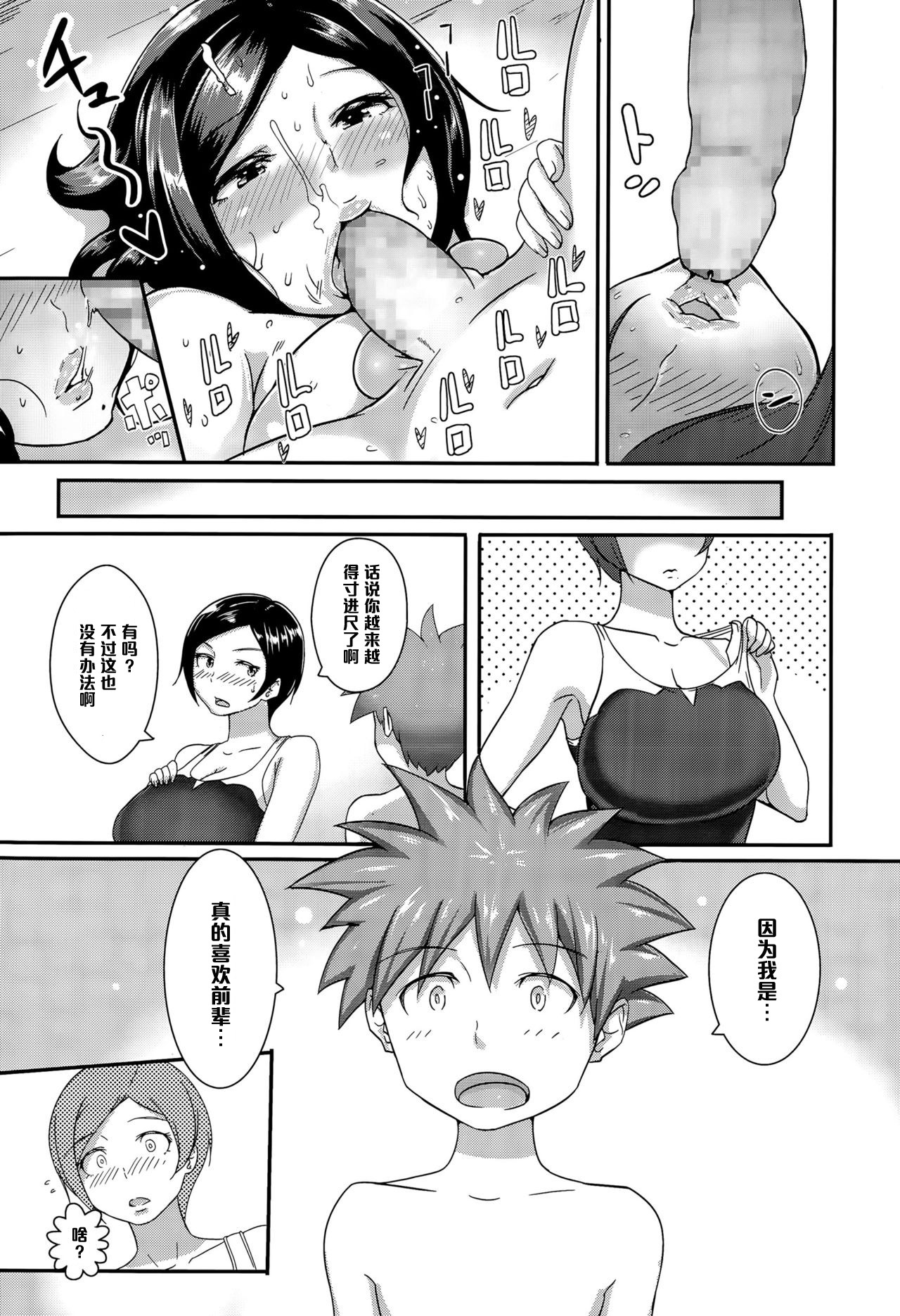 [Ao Madousi] Gohoubi Time! (COMIC Koh Vol. 5) [Chinese] [黑条汉化] page 21 full