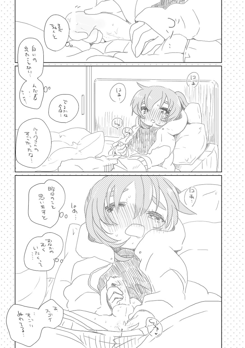 [we53] 昨日会ったばっかりなのに、どうしてどうしてこんなにあなたのことを (Vocaloid) page 3 full