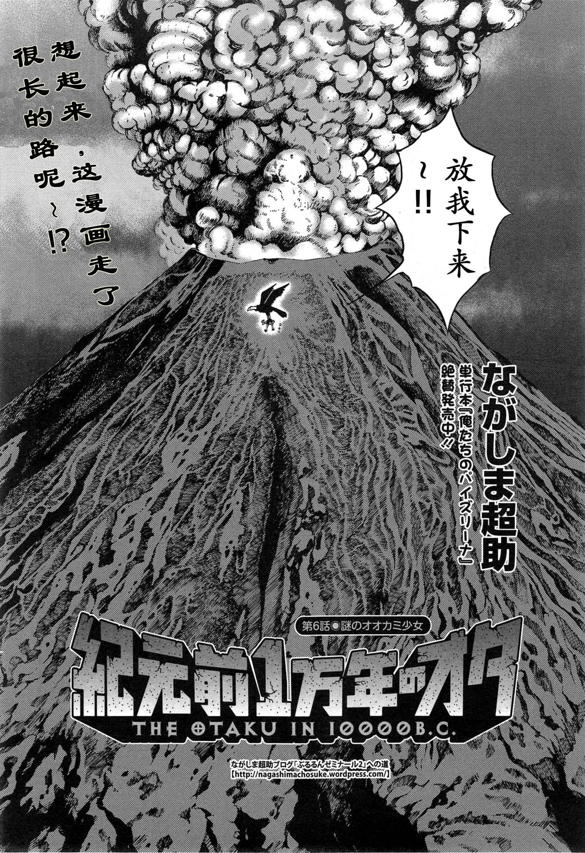 [Nagashima Chousuke] Kigenzen 10000 Nen no Ota | 来到紀元前1万年的阿宅 Ch. 4-18 [Chinese] [dragonolim个人中文翻译] page 43 full