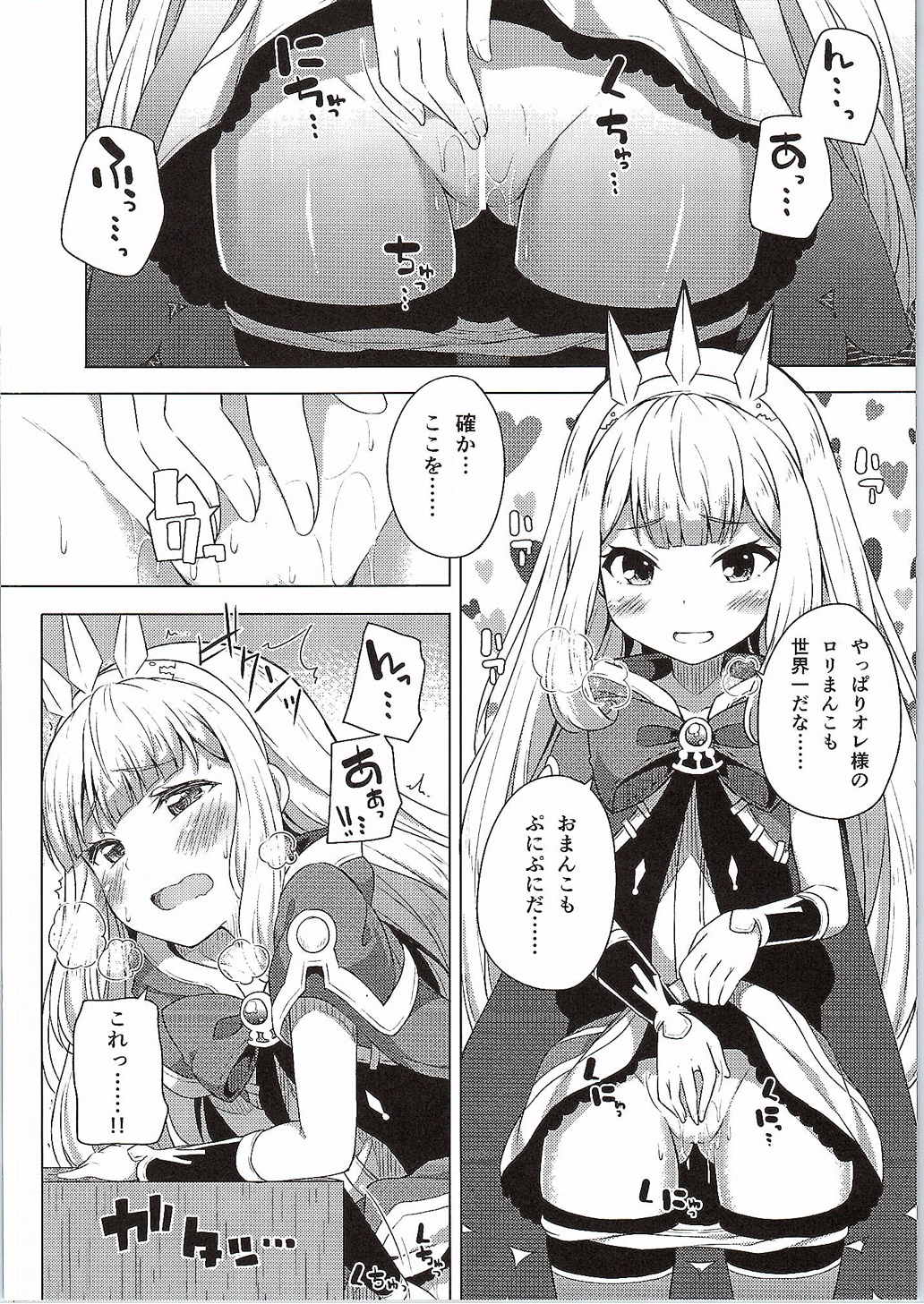 (SC2015 Autumn) [Fujiya (Nectar)] Yobare! Cagliostro-chan (Granblue Fantasy) page 3 full