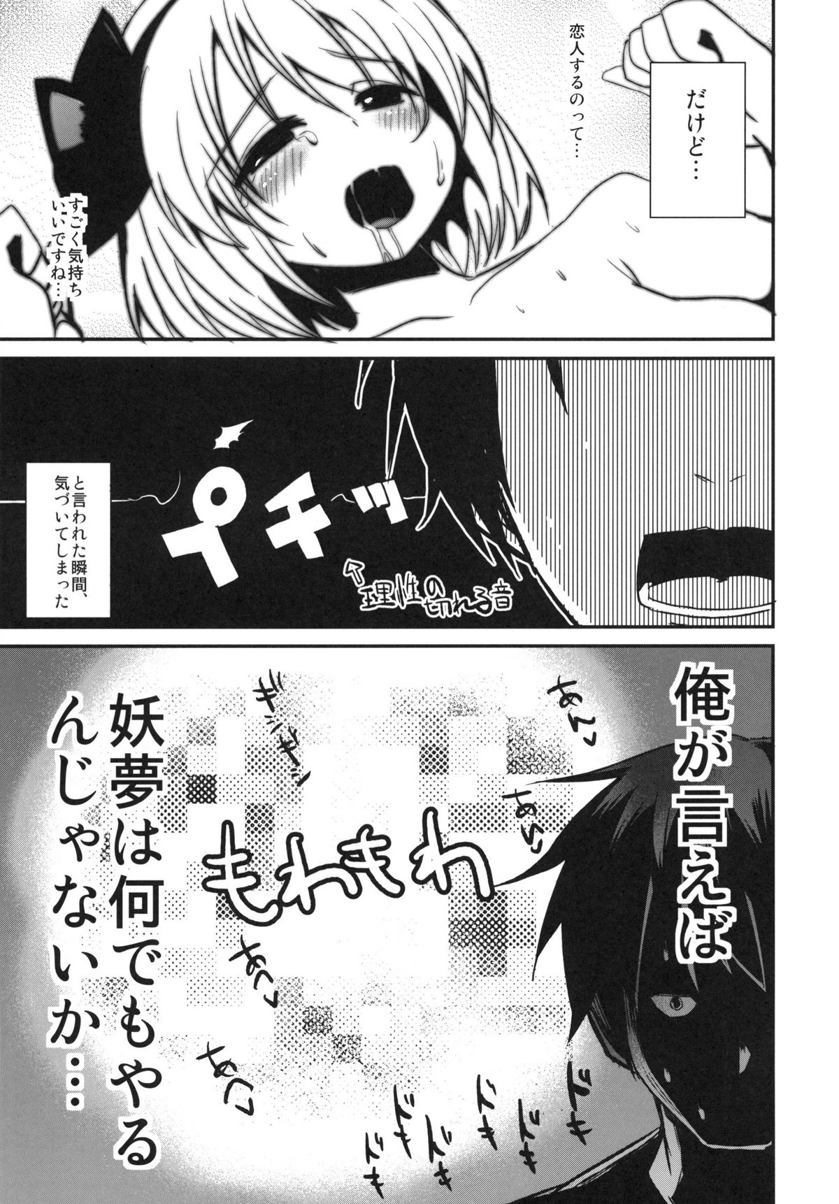 [100yenMoFA (Mirino)] Kokumaro Youmu (Touhou Project) [Digital] page 7 full