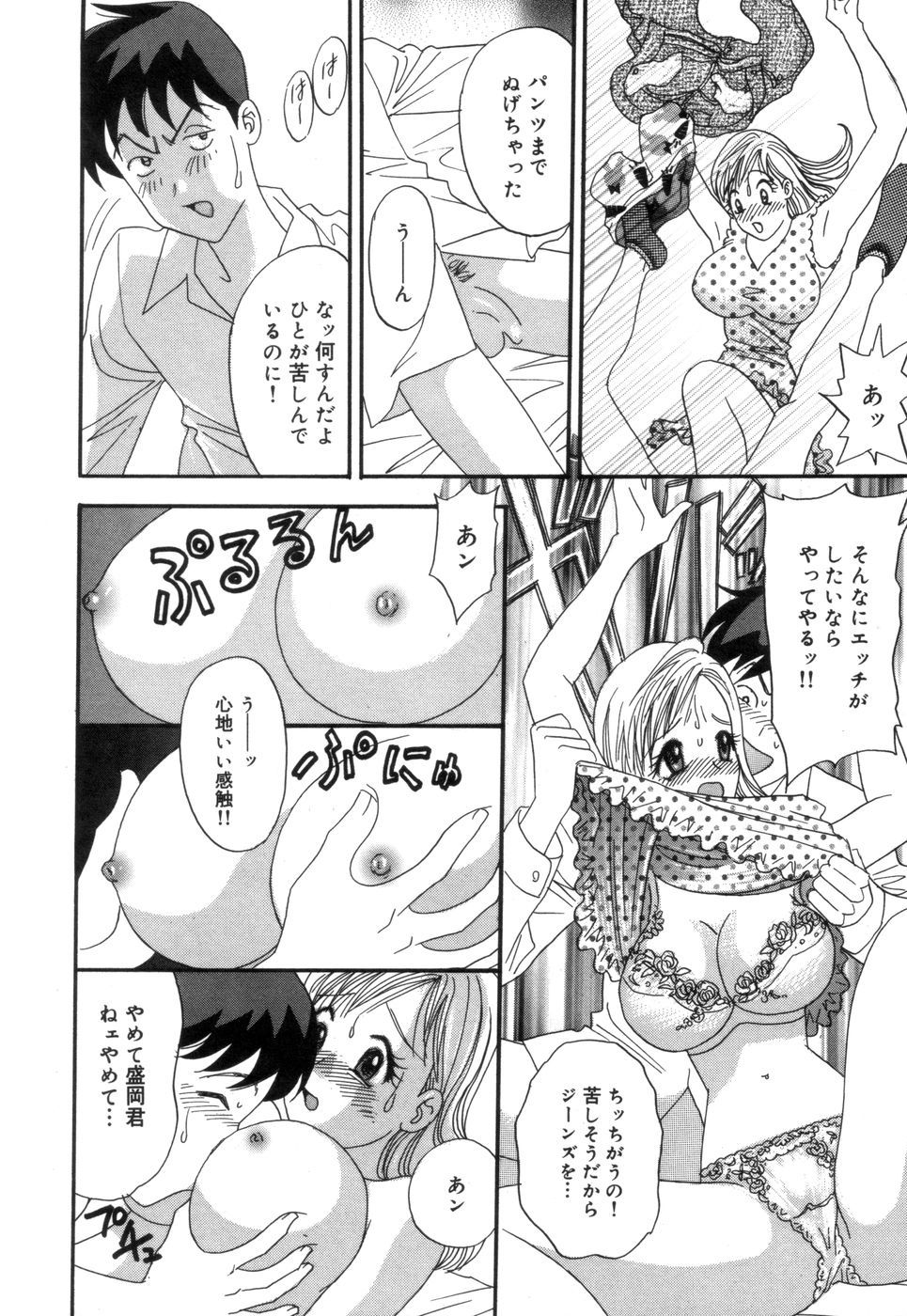 [Ibunka Koryu] Cheecan Play page 29 full