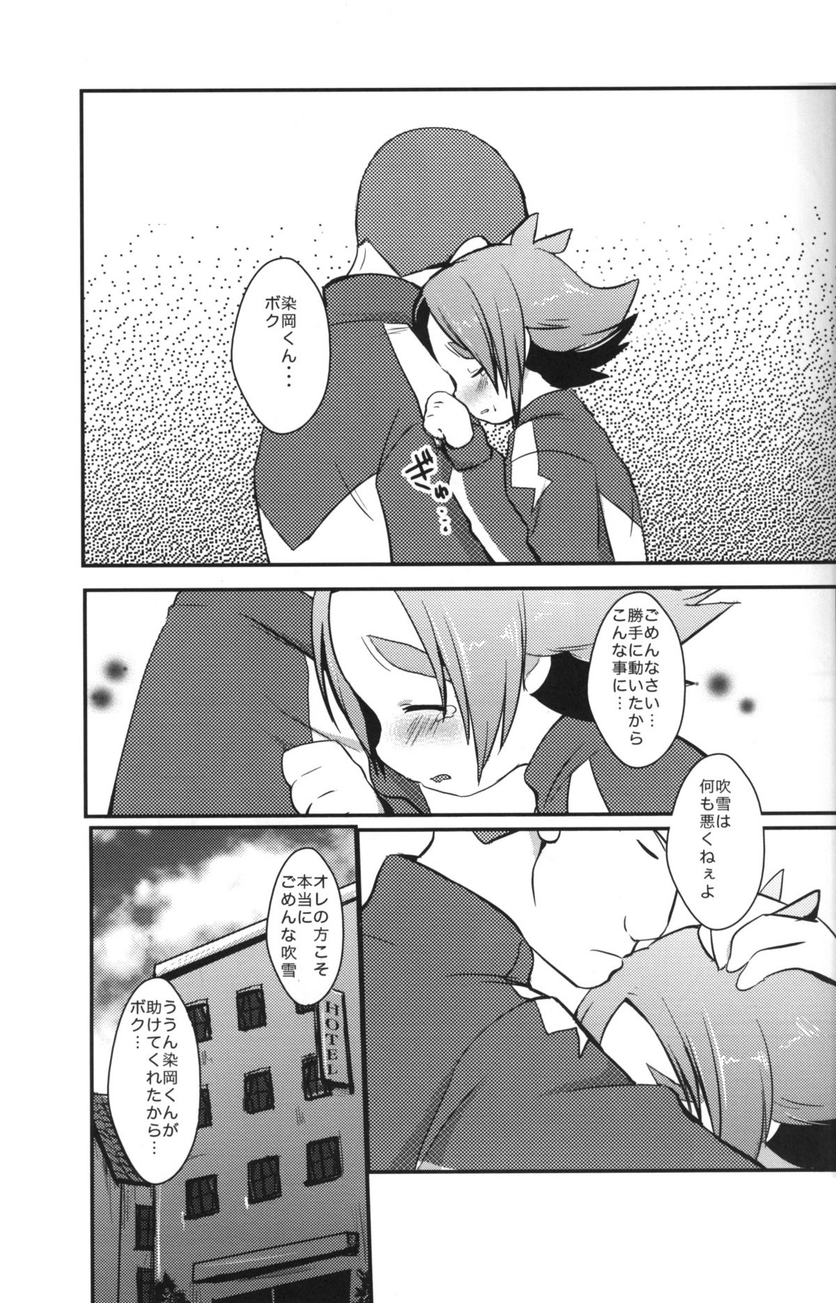 [Pinky☆Crown (Nanahoshi Suama)] Momoiro Capriccio! (Inazuma Eleven) page 14 full