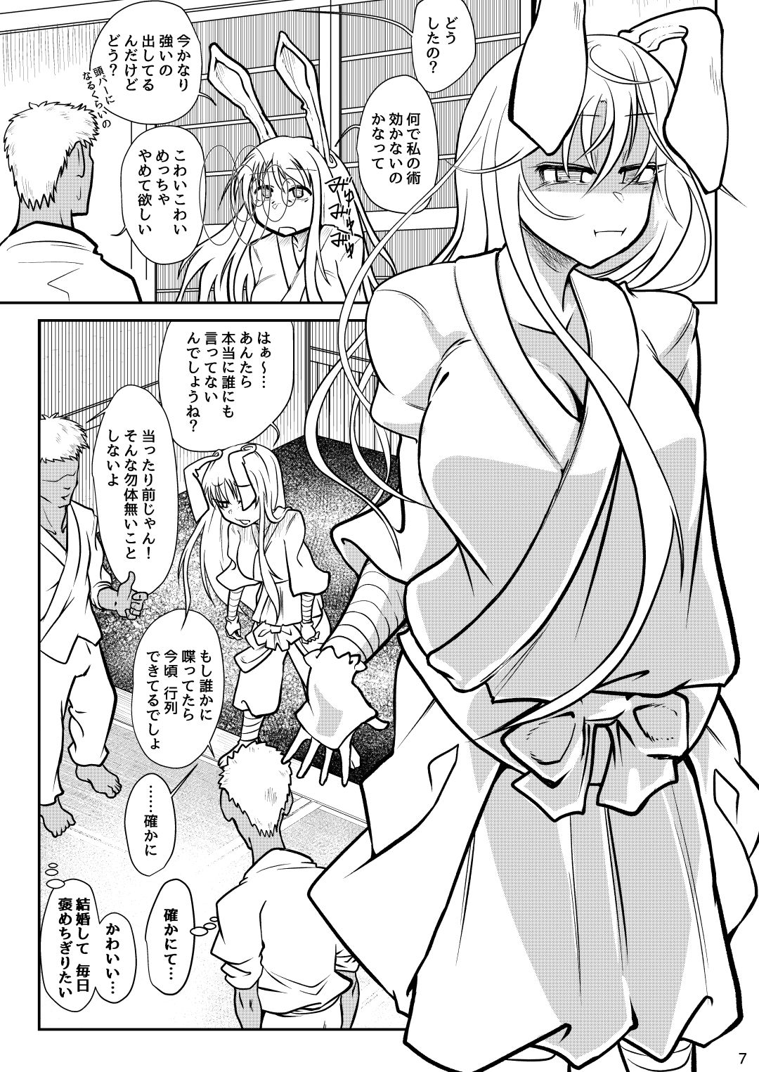 [ver.Mimizuk (COmizuk)] Hourai Yakkyoku Seiyaku Kiokuryoku Koujouyaku Wasurenain XX (Touhou Project) [Digital] page 6 full