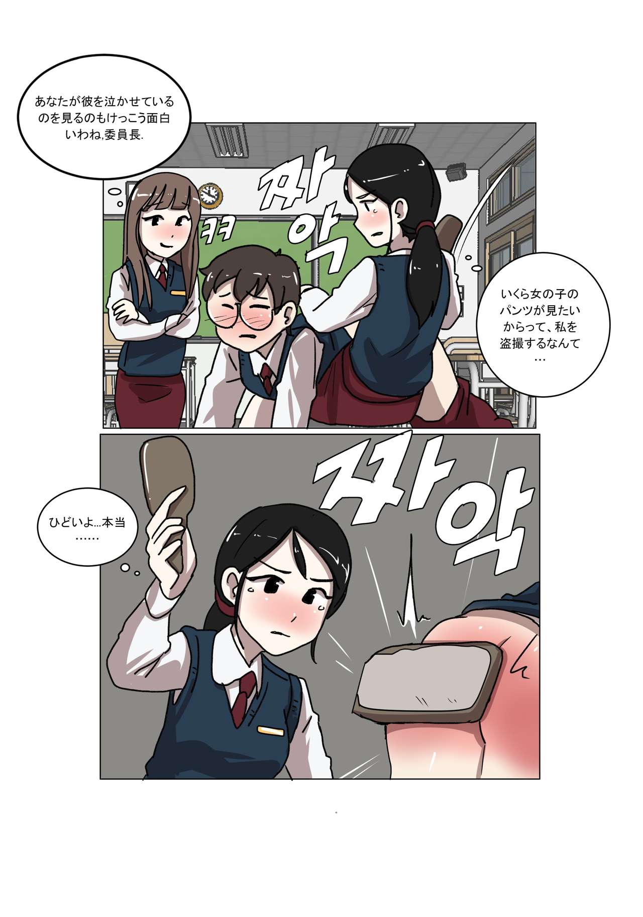 [Eingyeo] My Spanking Friends Vol. 3 [Japanese] page 50 full