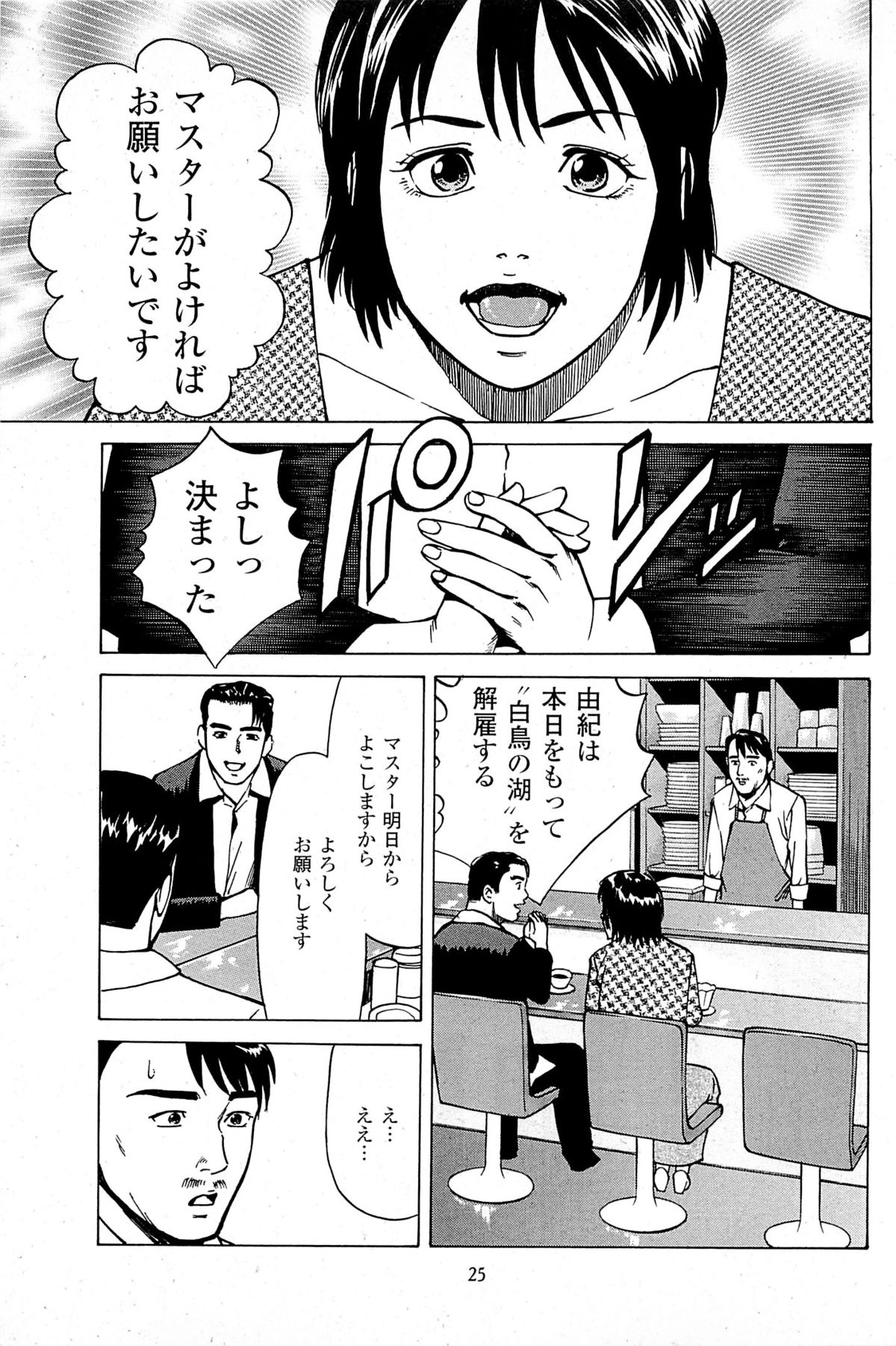 [Kamihashi Tani, Hino Shunpei] Fuuzoku Tenchou Monogatari Vol.06 page 27 full