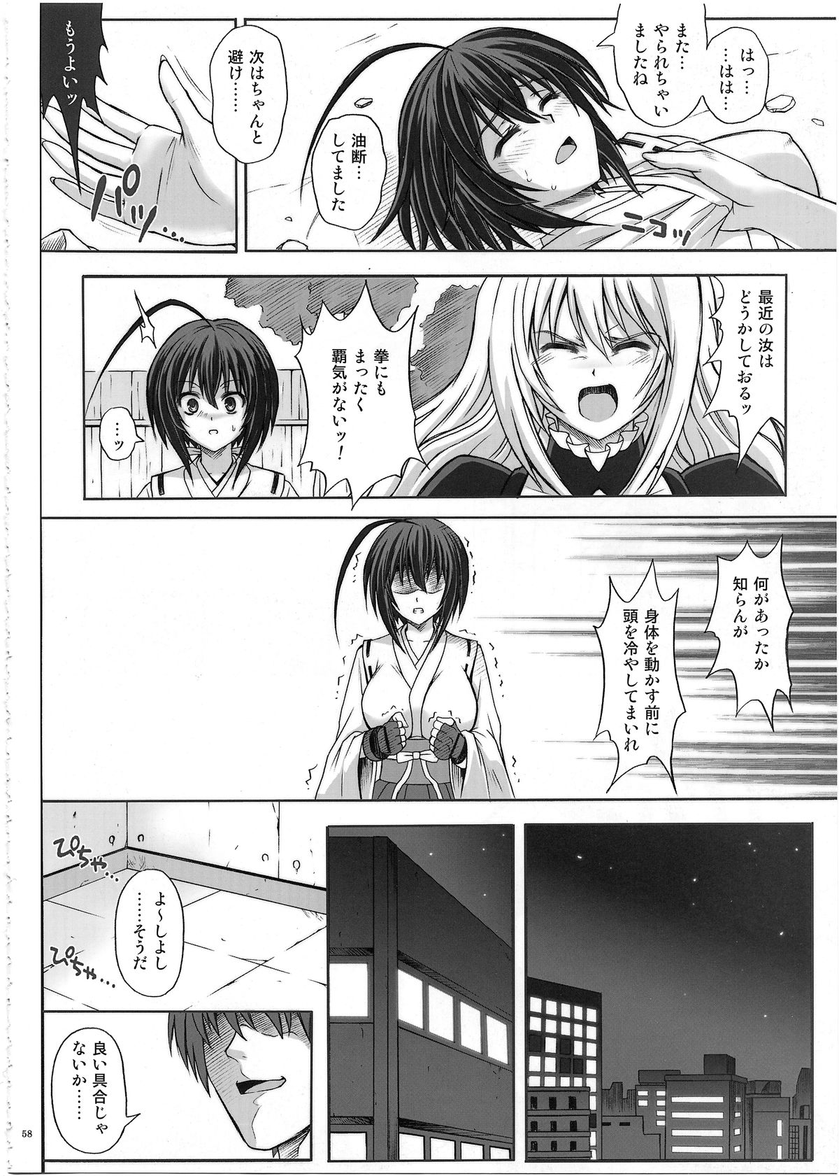 (C80) [Cyclone (Izumi, Reizei)] 1002 Cyclone no Soushuuhen 2 (Various) page 57 full