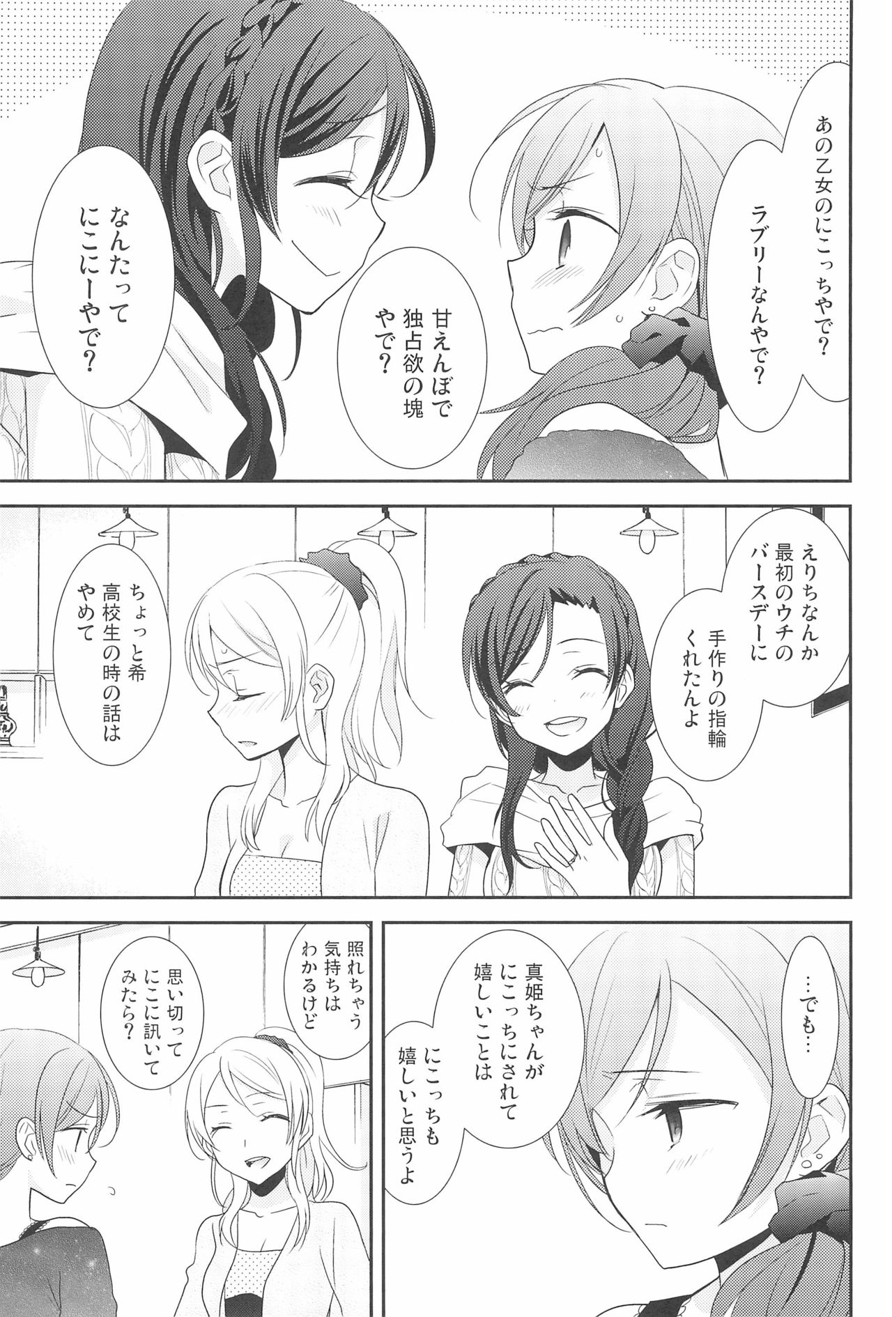 (C90) [Sweet Pea (Ooshima Tomo)] NICO & MAKI COLLECTION 3 (Love Live!) page 31 full