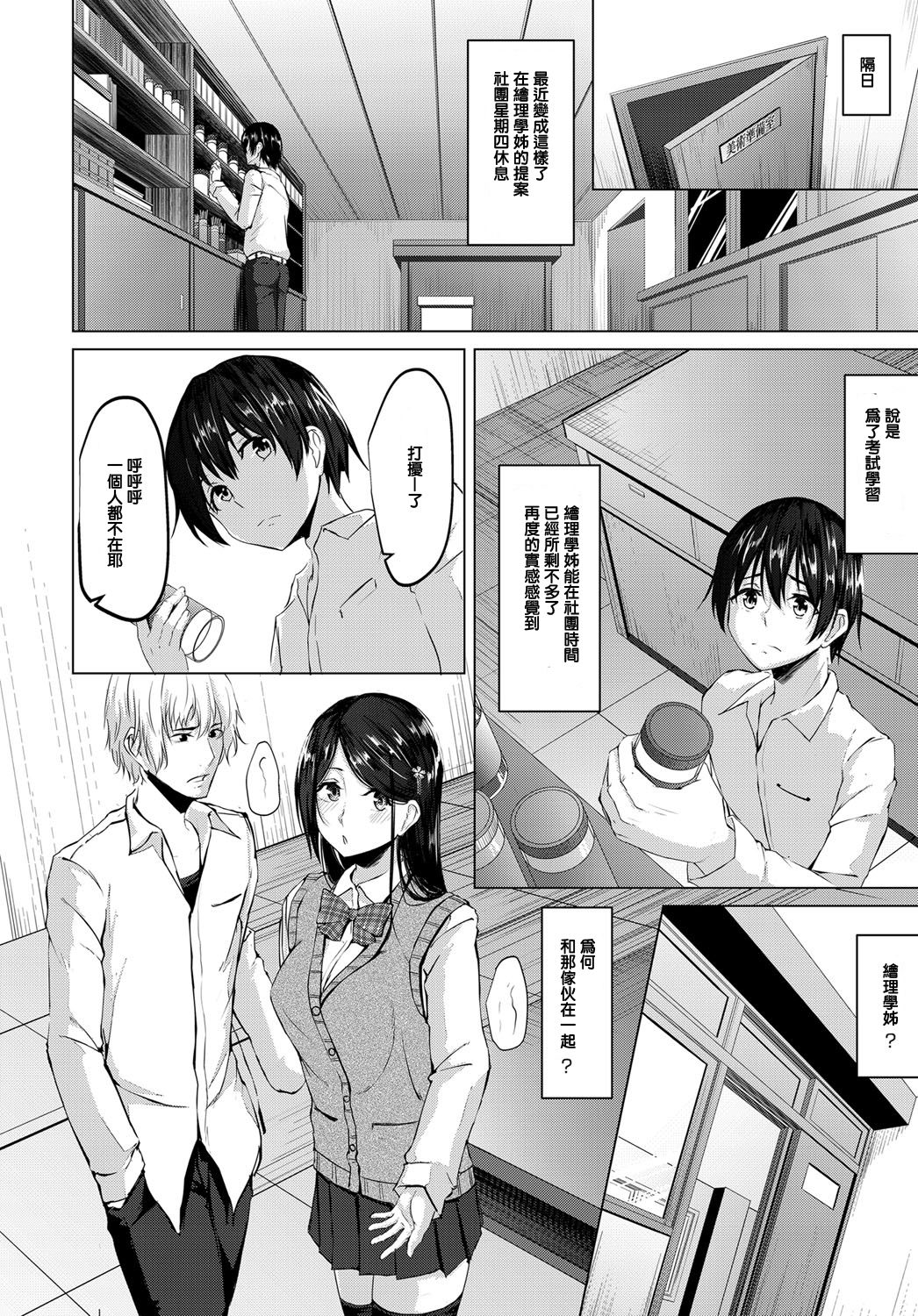 [Nepuka] Iro ni Somaru (COMIC Anthurium 2017-12) [Chinese] [Digital] page 8 full