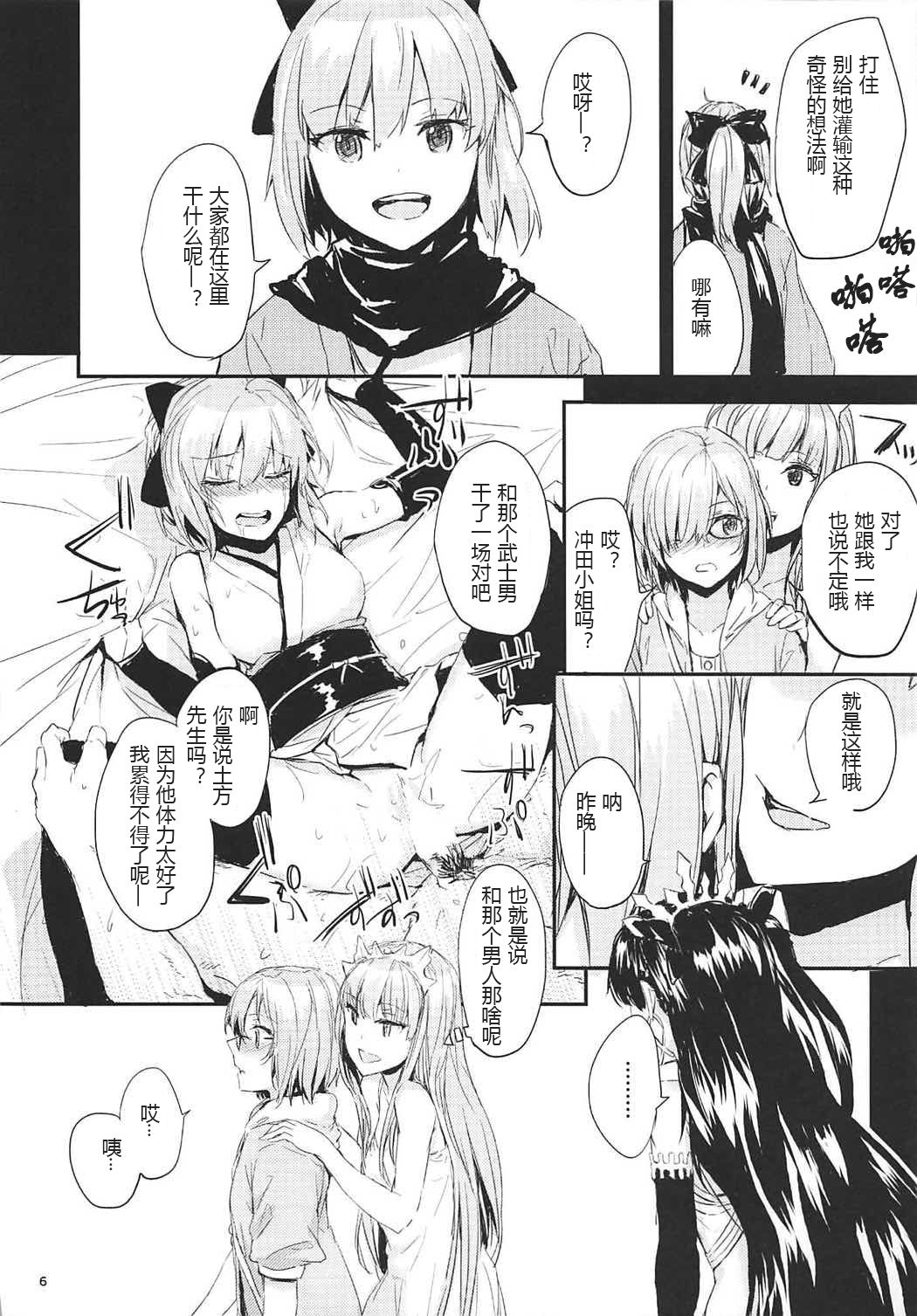 (COMIC1☆11) [furuike (Sumiya)] TOWARDS A COLORFUL WORLD? (Fate/Grand Order) [Chinese] [黑锅汉化组] page 8 full