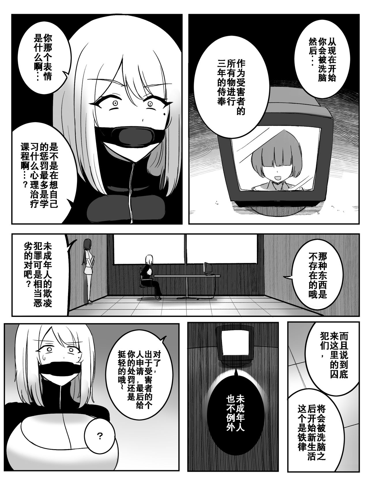 [Rebake] Punish [Chinese] page 11 full