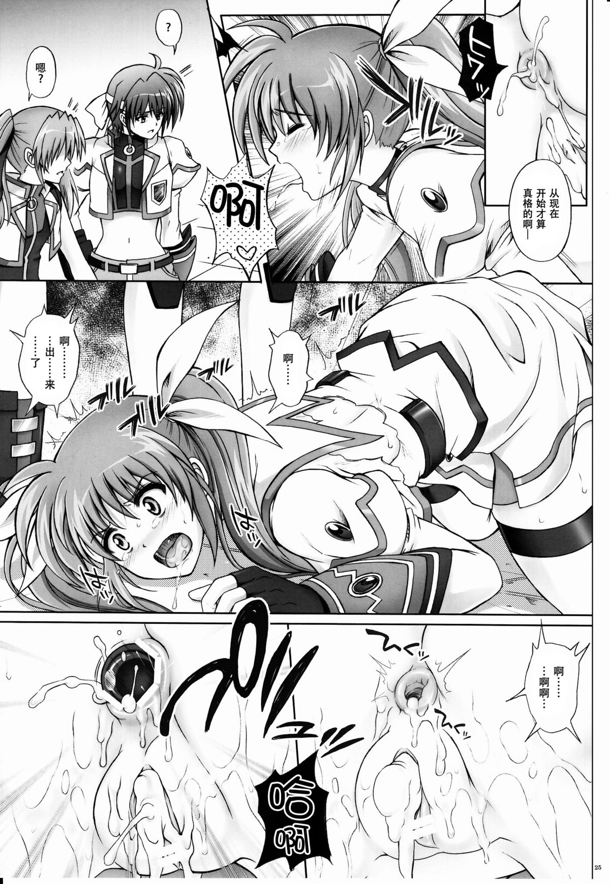 (C79) [Cyclone (Izumi, Reizei)] 767B (Mahou Shoujo Lyrical Nanoha) [Chinese] [脸肿汉化组] page 25 full