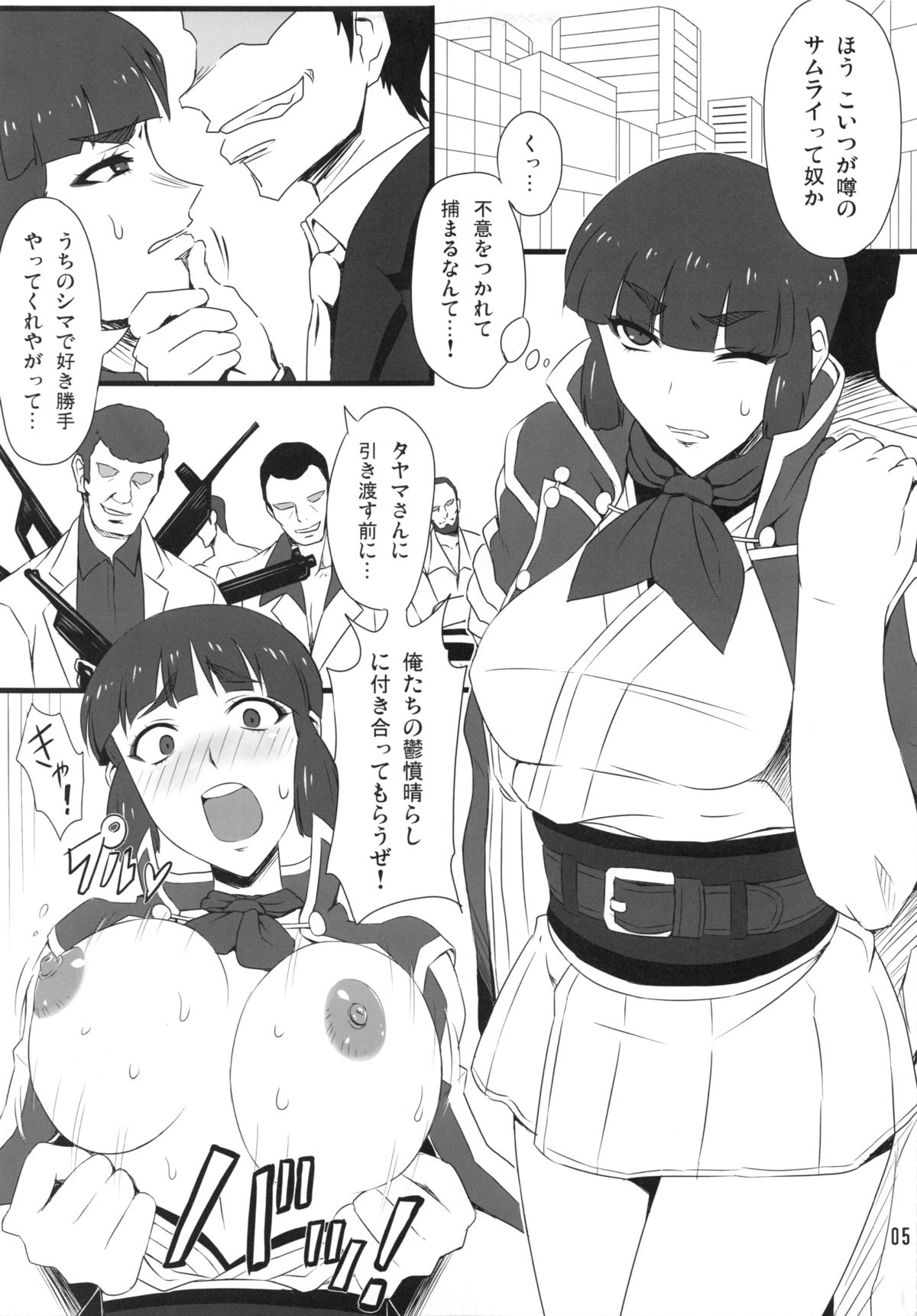 (CT22) [Haiana Gumentai (Karino Teru, Agumen)] Samurai Ryoujoku Ibunroku (Shin Megami Tensei) page 4 full