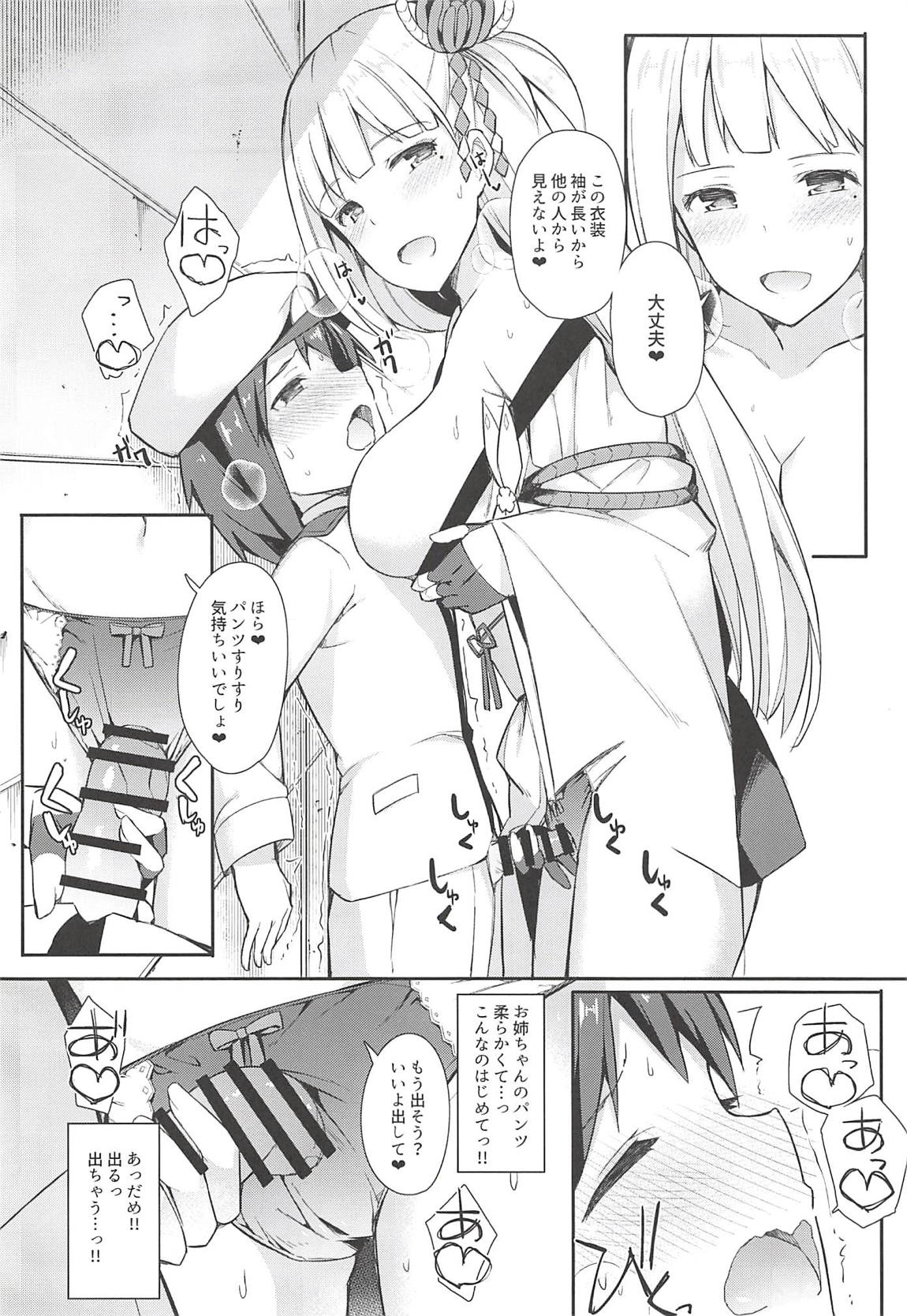 (C94) [H@BREAK (Itose Ikuto)] Boku Shoukaku Cos no Onee-chan de Doutei Sotsugyou Shimashita (Azur Lane) page 9 full