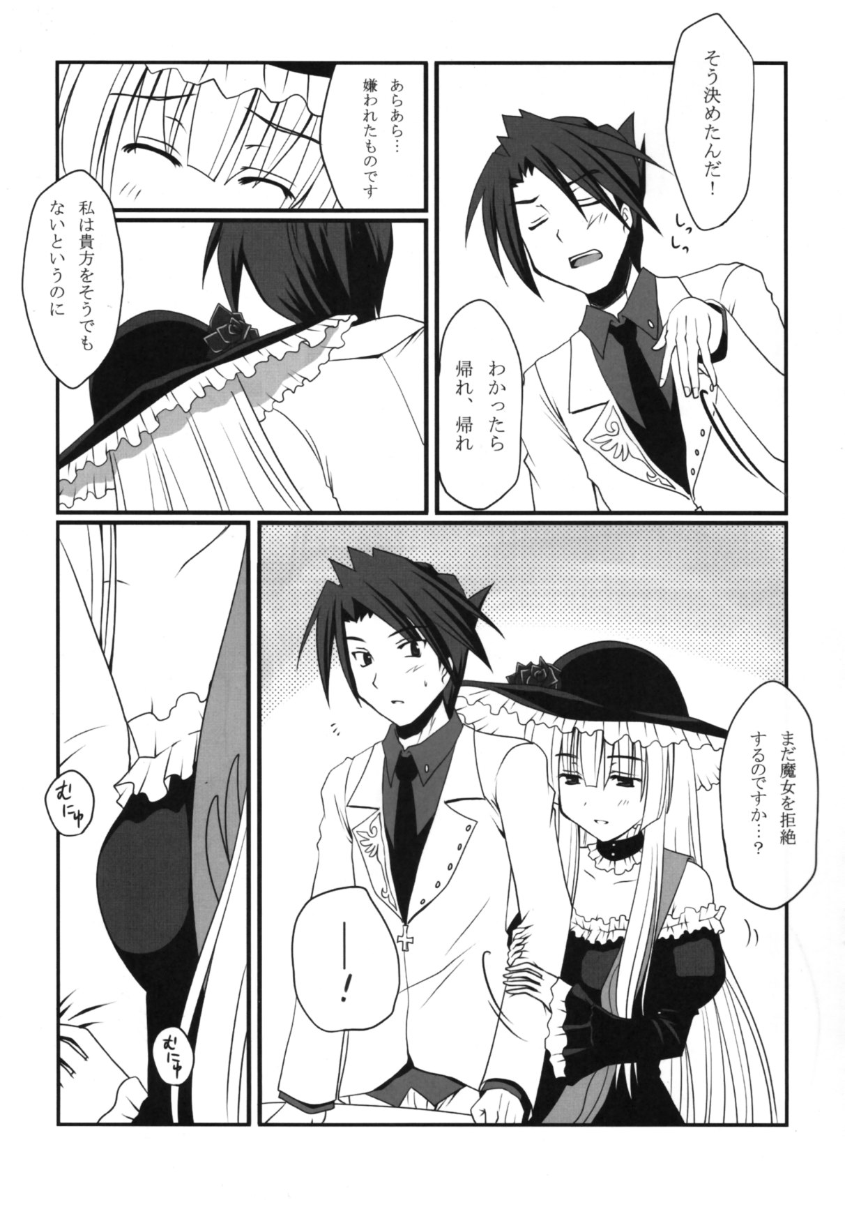 (C76) [Crea-Holic (Toshihiro)] Saba-sama no Otawamure (Umineko no Naku Koro ni) page 6 full