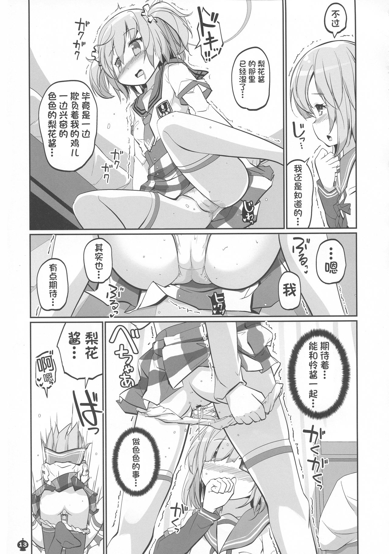 [Okami Kaikou (Tyauke)] Gojuu no Suzu ga Aegu Hibi (Puella Magi Madoka Magica Side Story: Magia Record) [Chinese] [初雪个人翻译x星幽汉化组] page 14 full