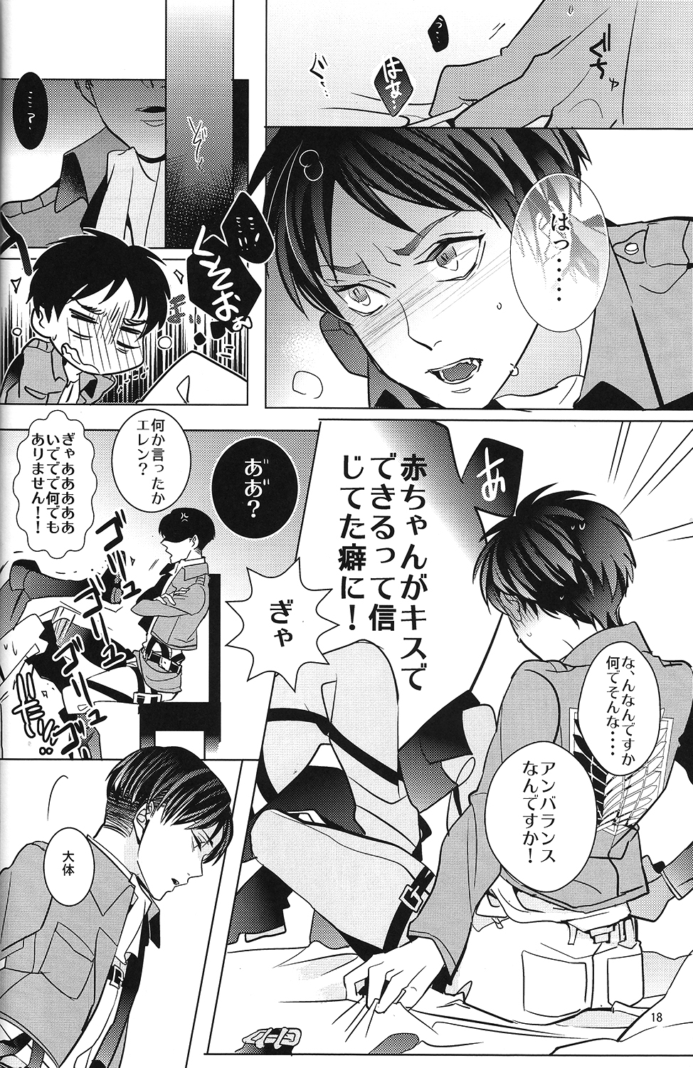 (Chousa Heidan no Renai Jijou 2 R18) [amp (sui)] Heichou! Kounotori ni Hakobarete Kita nan te Uso desu yo ne!? (Shingeki no Kyojin) page 17 full