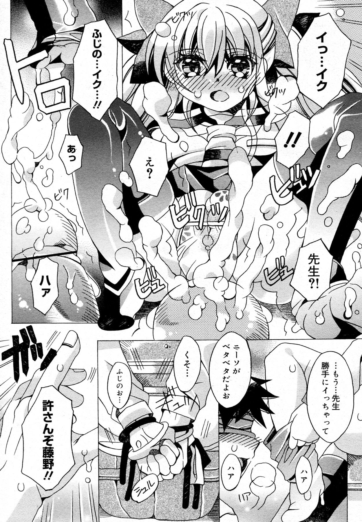 [Choco coronet] Futari Asobi (COMIC Megamilk Vol.18) page 4 full