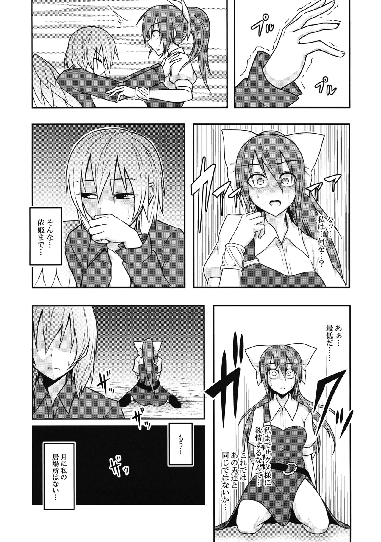 (Meikasai 10) [Lapis Lazuli Kouseki (Kuroha Rapid)] Yume no Torikago (Touhou Project) page 30 full