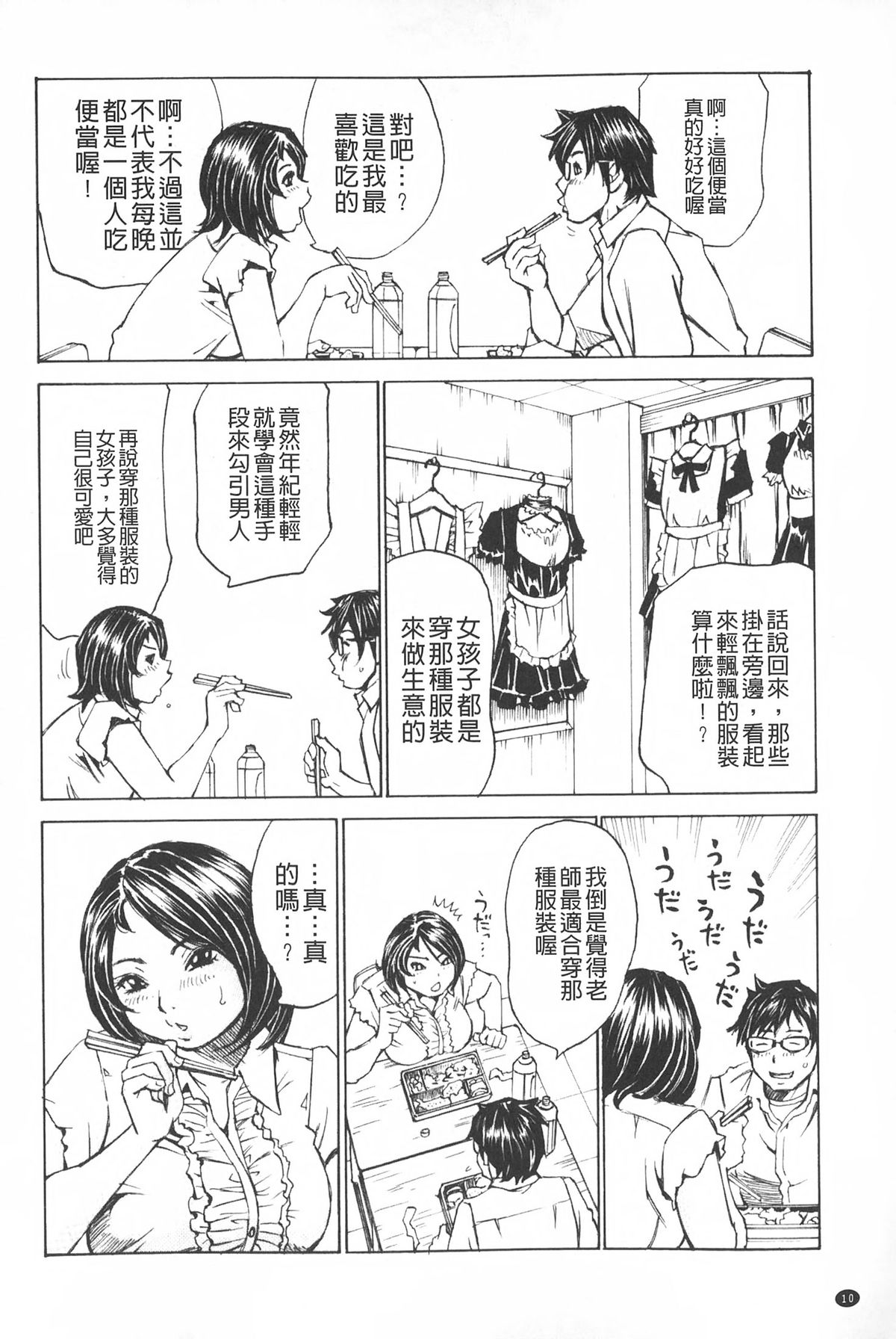 [Millefeuille] Mantankoboregimi  | 滿出來流不停的妳 [Chinese] page 11 full