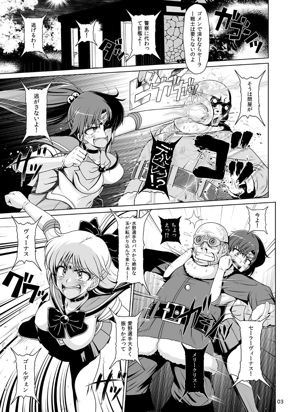 [Hakueki Shobou (A-Teru Haito)] Suisei Bakuhatsu (Bishoujo Senshi Sailor Moon) [Digital] page 2 full