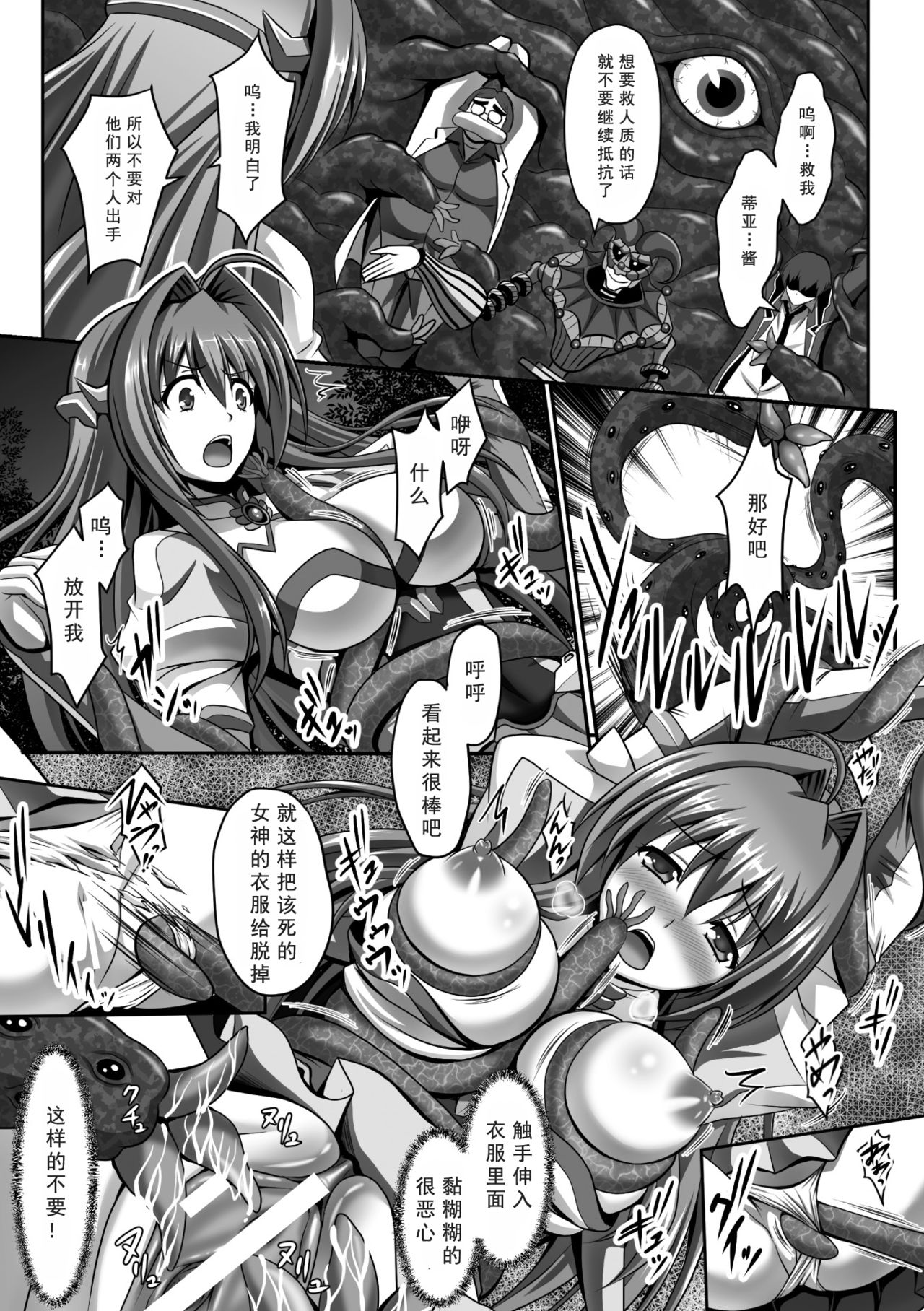 [Sinbo Tamaran] Nerawareta Megami Tenshi Angeltear ~Mamotta Ningen-tachi ni Uragirarete~ THE COMIC Ch. 1 (Seigi no Heroine Kangoku File Vol. 5) [Chinese] [如月響子汉化组] [Digital] page 6 full