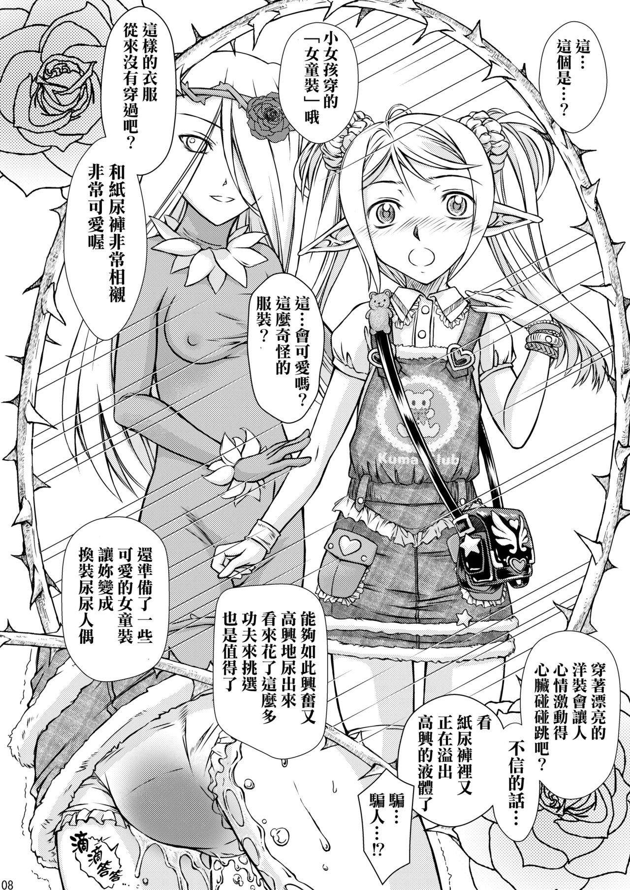 (Omu Fes 3) [Junkissa Gen (Tsurimiya Gen)] Elf no Himekishi ga Sotsugyou dekite Iru Hazu ga Nai [Chinese] [SR汉化组] page 9 full