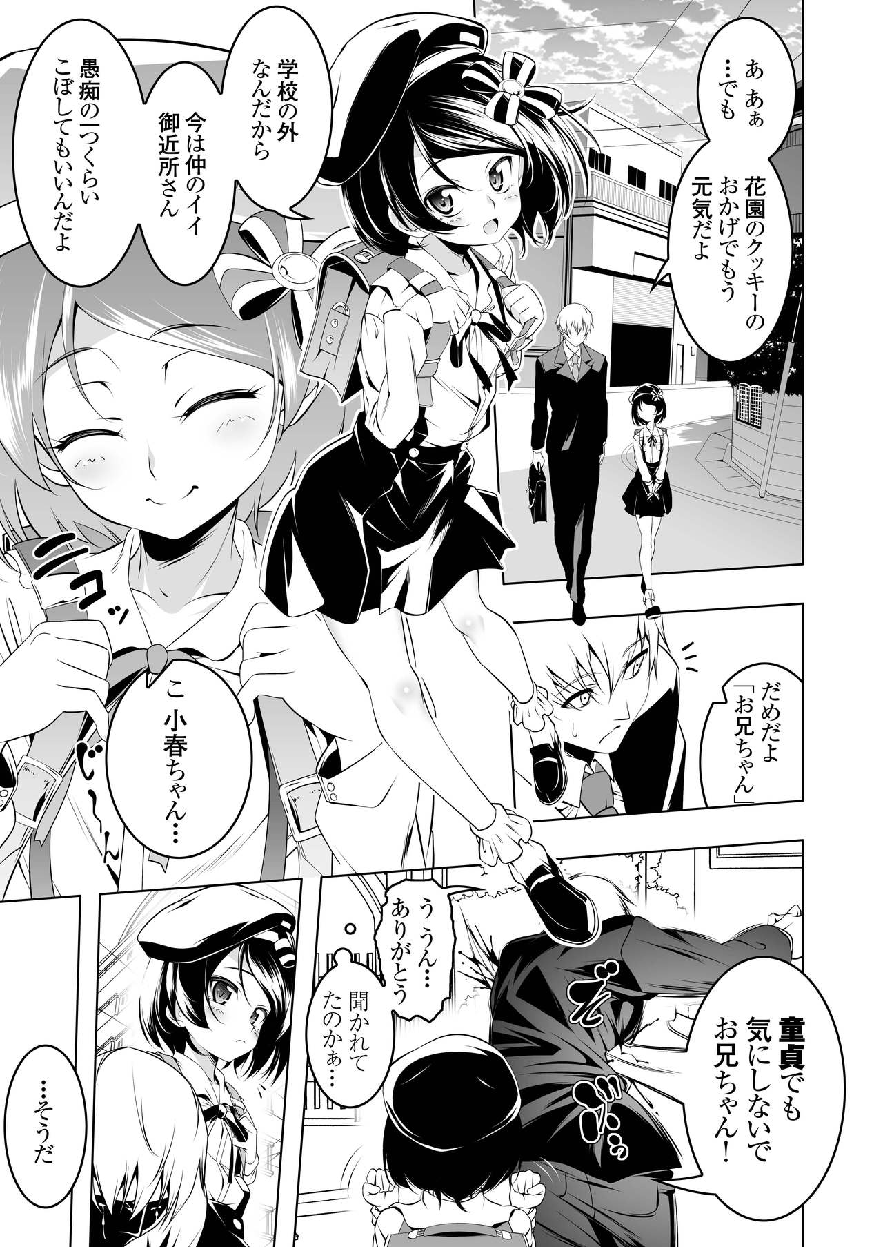 [Yuunabe Shinkouchuu (Tanabe Kyou)] Watashi ga SEX Oshiete Ageru [Digital] page 4 full