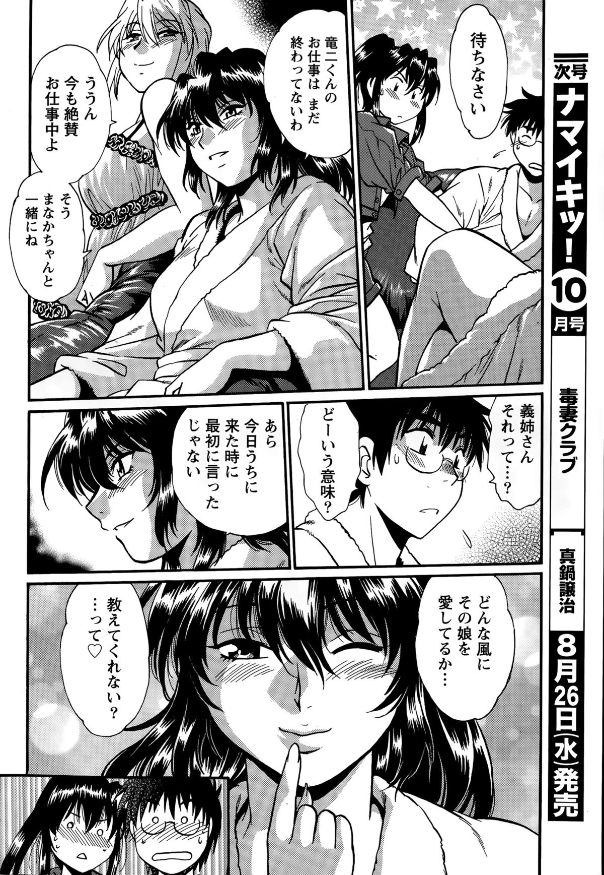 Namaiki! 2015-09 page 38 full