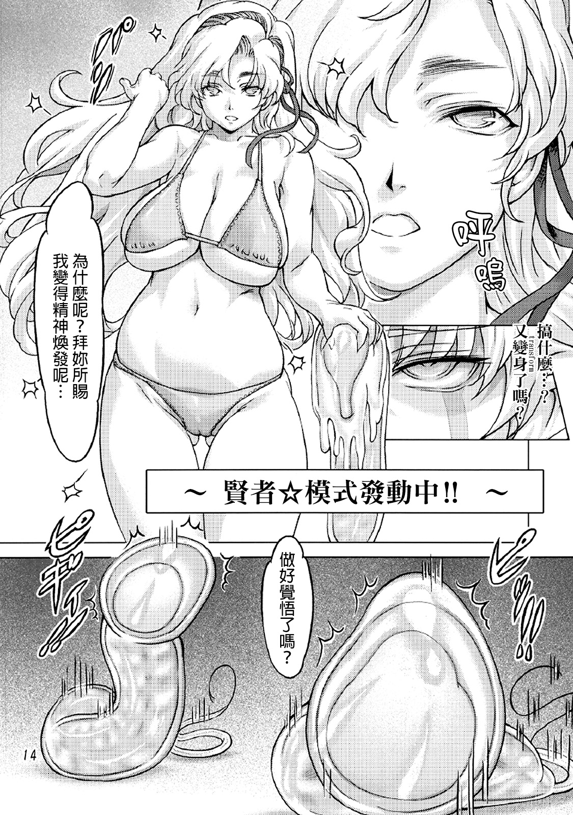 [Orange Peels (Ore P 1-gou, Ore P 2-gou)] Sukumizu Sentai Bikininger 2 [Chinese] [final個人漢化] page 13 full