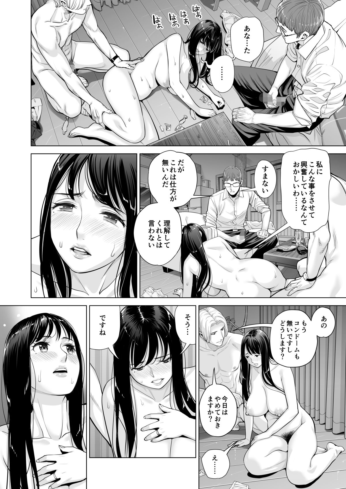 [HGT Lab (Tsusauto)] Tsukiyo no Midare Sake -Hitozuma wa Yoitsubureta Otto no Soba de Douryou ni Netorareru- (Kouhen) page 51 full