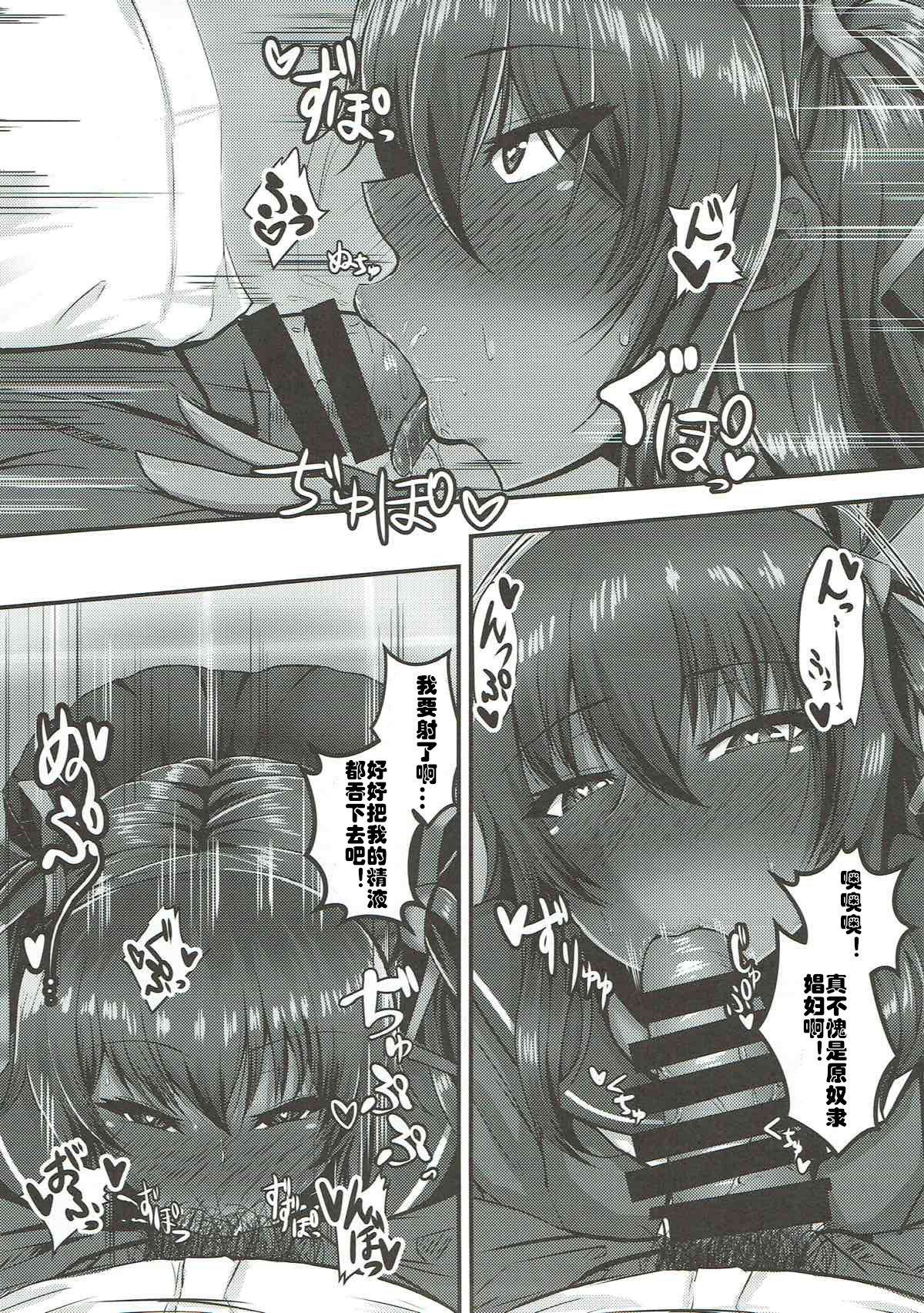 (C93) [Rising Sun (Takanotume)] Y Buta-chan Switch (Taimanin Yukikaze) [Chinese] [村长个人汉化] page 8 full