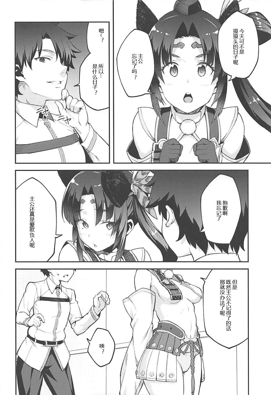 (C94) [Hirojuu Renshuuchou (Hiroya)] Chaldea Life (Fate/Grand Order) [Chinese] [黑锅汉化组] page 4 full