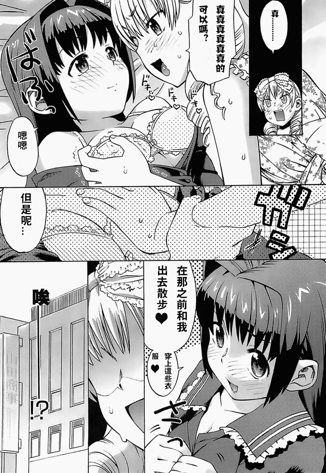 [Wamusato Haru] Onnanoko Otokonoko (Oh! Imoto) [Chinese] page 5 full