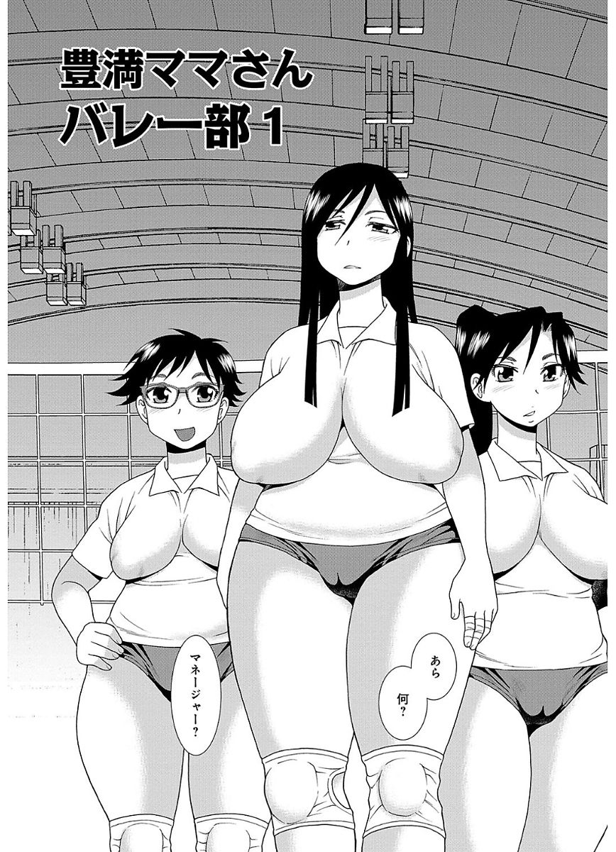 [Shinozaki Rei] Houman Mama-san Volley-bu [Digital] page 4 full