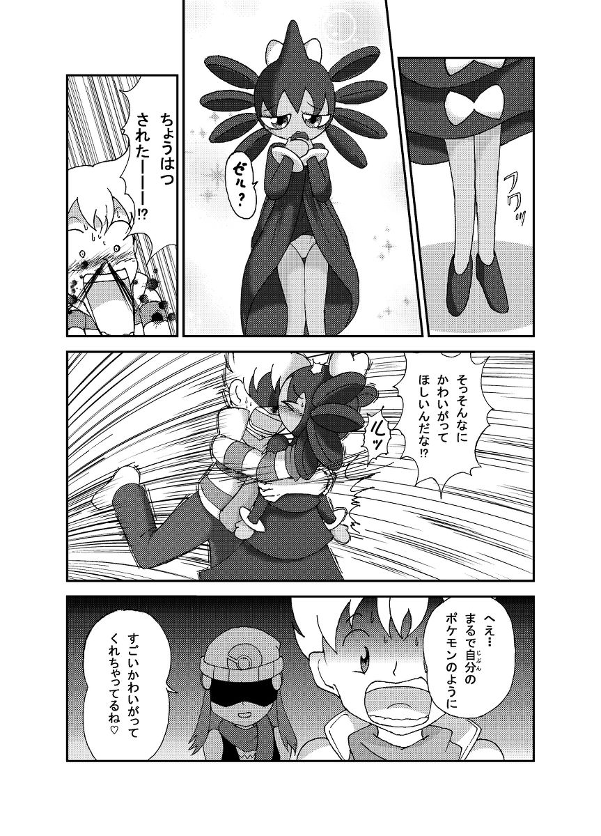 [Sanji] ポケモン漫画 ゴッチンをゴチになる漫画。 (Pokemon) page 15 full