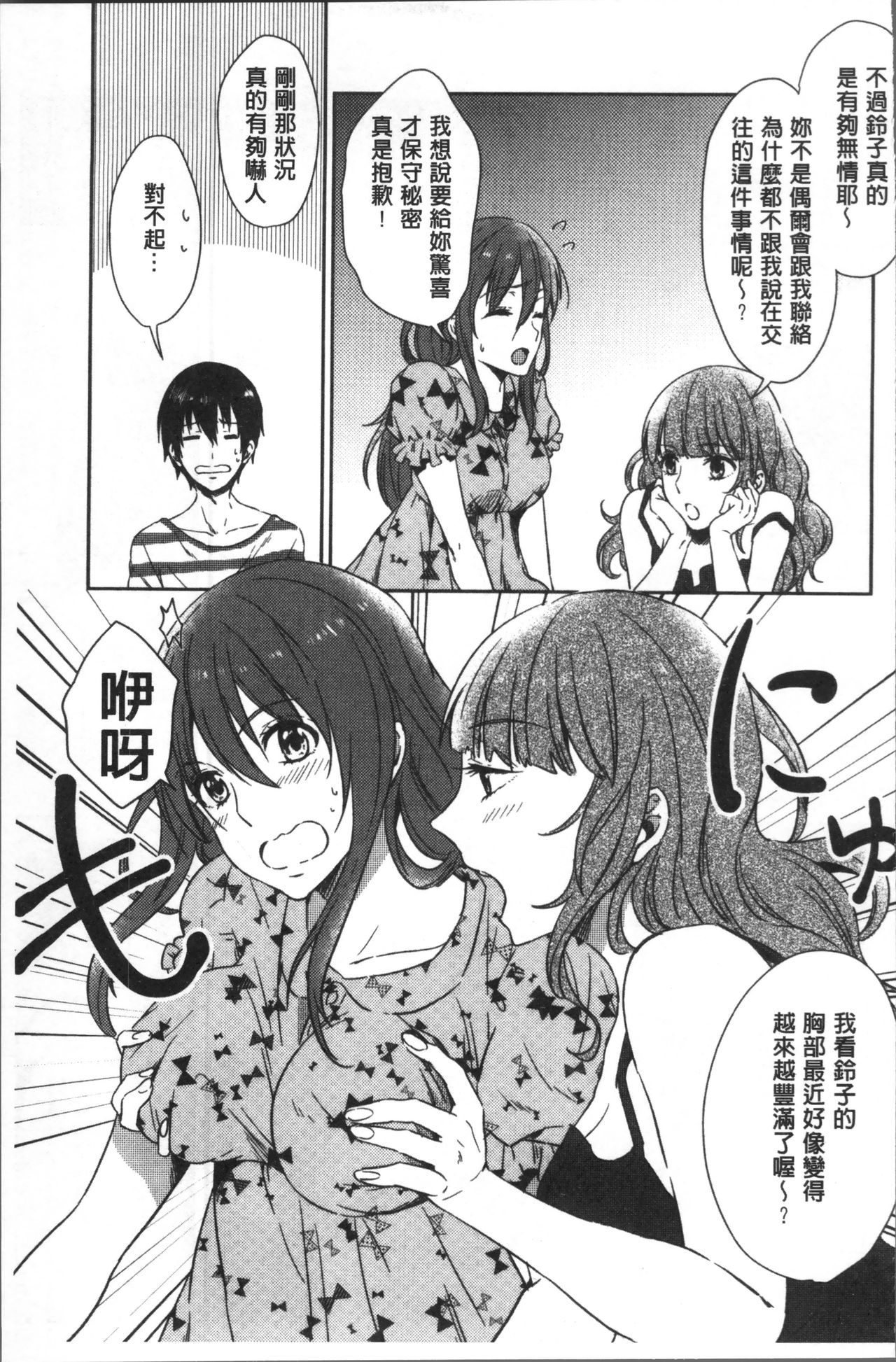 [Nikushiki] Omocha no March | 性愛玩具的進行曲 [Chinese] page 154 full