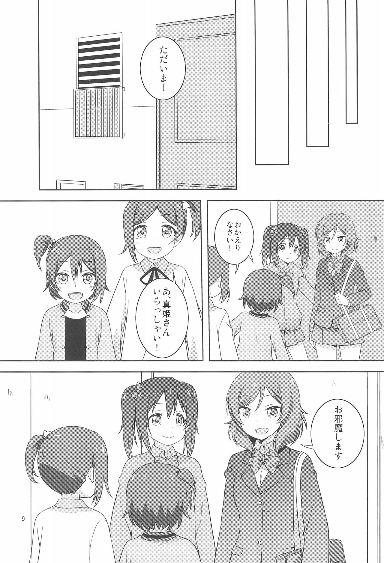 (Bokura no Love Live! 19!) [Umenomi Gahou (Umekiti)] Himitsu Gokko (Love Live!) page 9 full