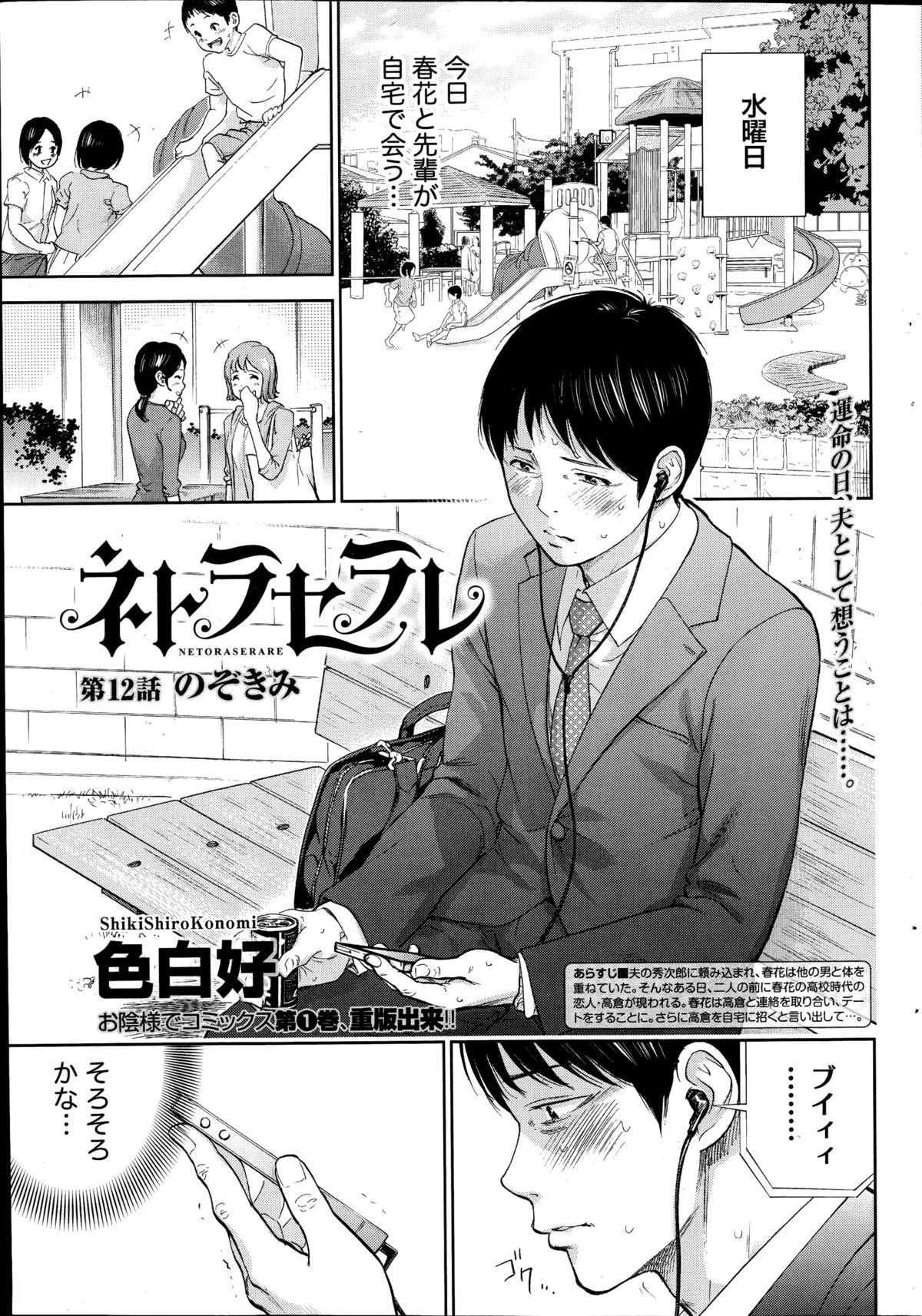 [Shikishiro Konomi] Netoraserare Ch. 12 (Comic Namaiki 2014-11) page 1 full