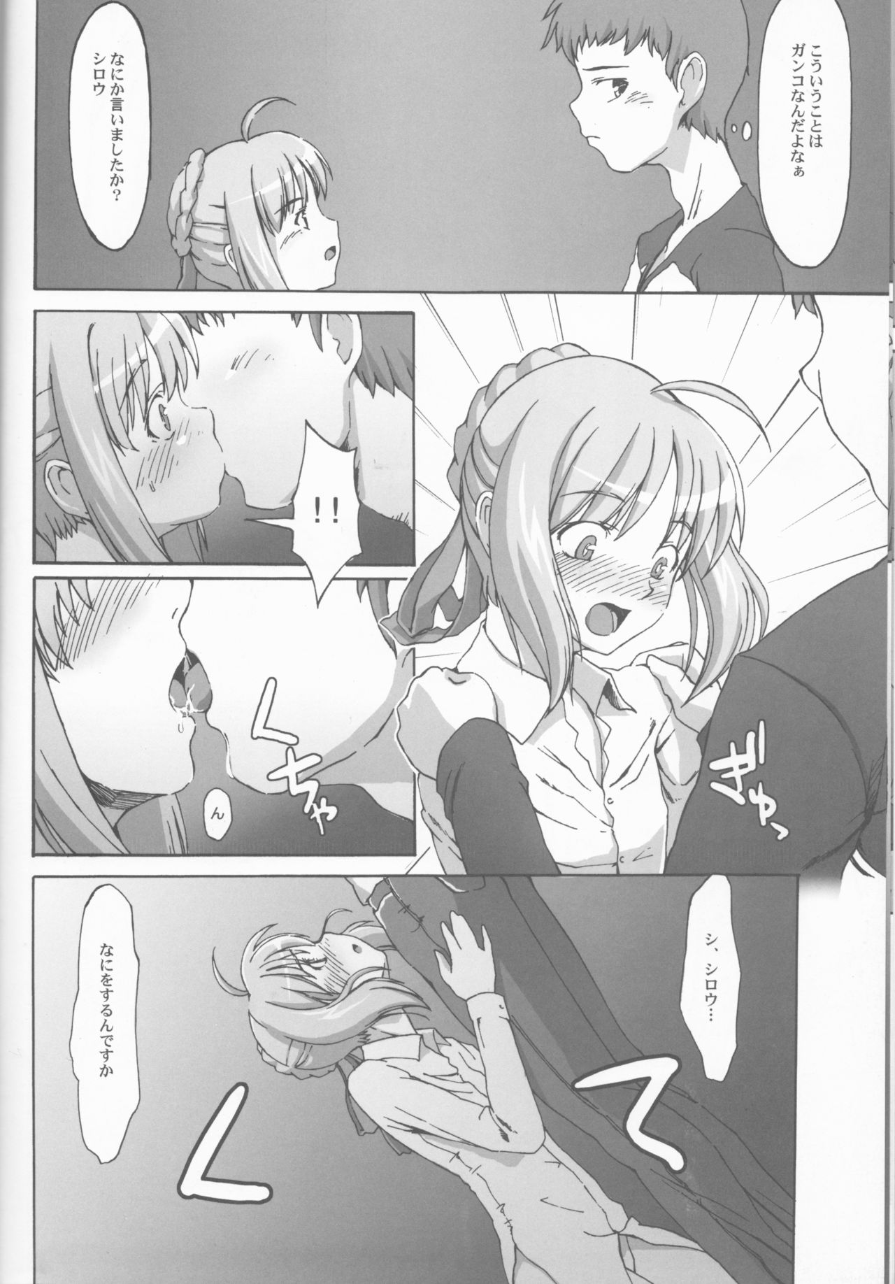 (C66) [Uguisuya (Uguisu Kagura)] Going My Way (Fate/stay night) page 25 full