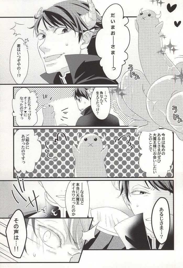 (C88) [Melitta, Nonsence (Asamachi Nori, Yue)] Okaeri! Power-up Shokushu-chan (Haikyuu!!) page 15 full