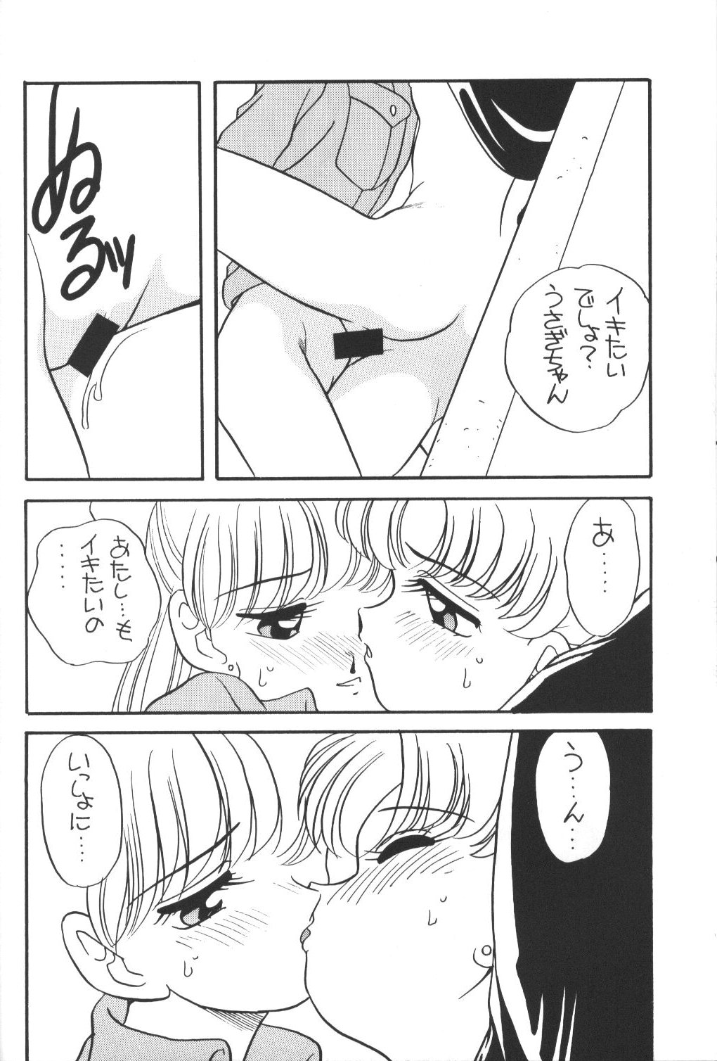 [Shishamo House] Elfin 9 [Sailor Moon] page 27 full