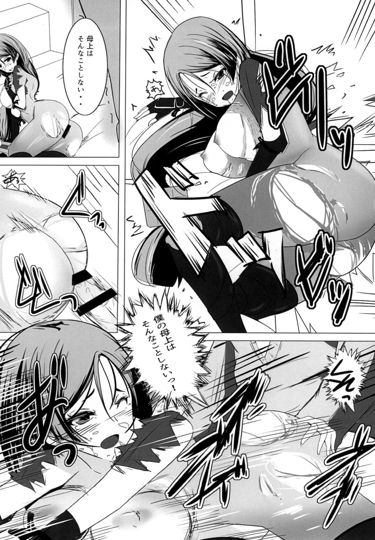 (CT32) [Konoderu (Konode Minoru)] Shinsei na Hahaue o Kegashite Shimau Manga (Fate/Grand Order) page 13 full