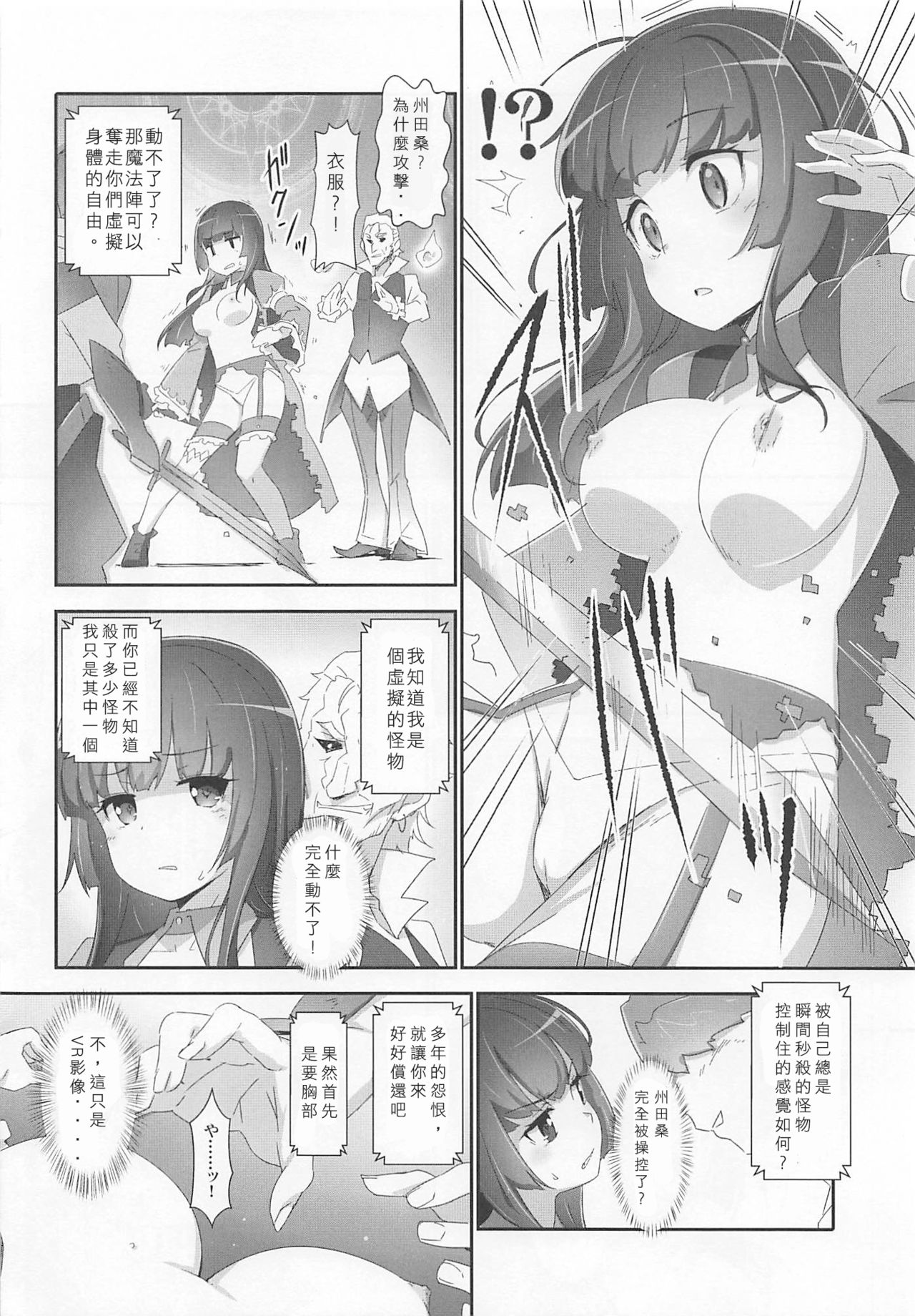 (C96) [Heart Manju Mania (Akata Izuki, Matsumori Shou)] EroYoro? 9 (BanG Dream!)[Chinese] page 7 full