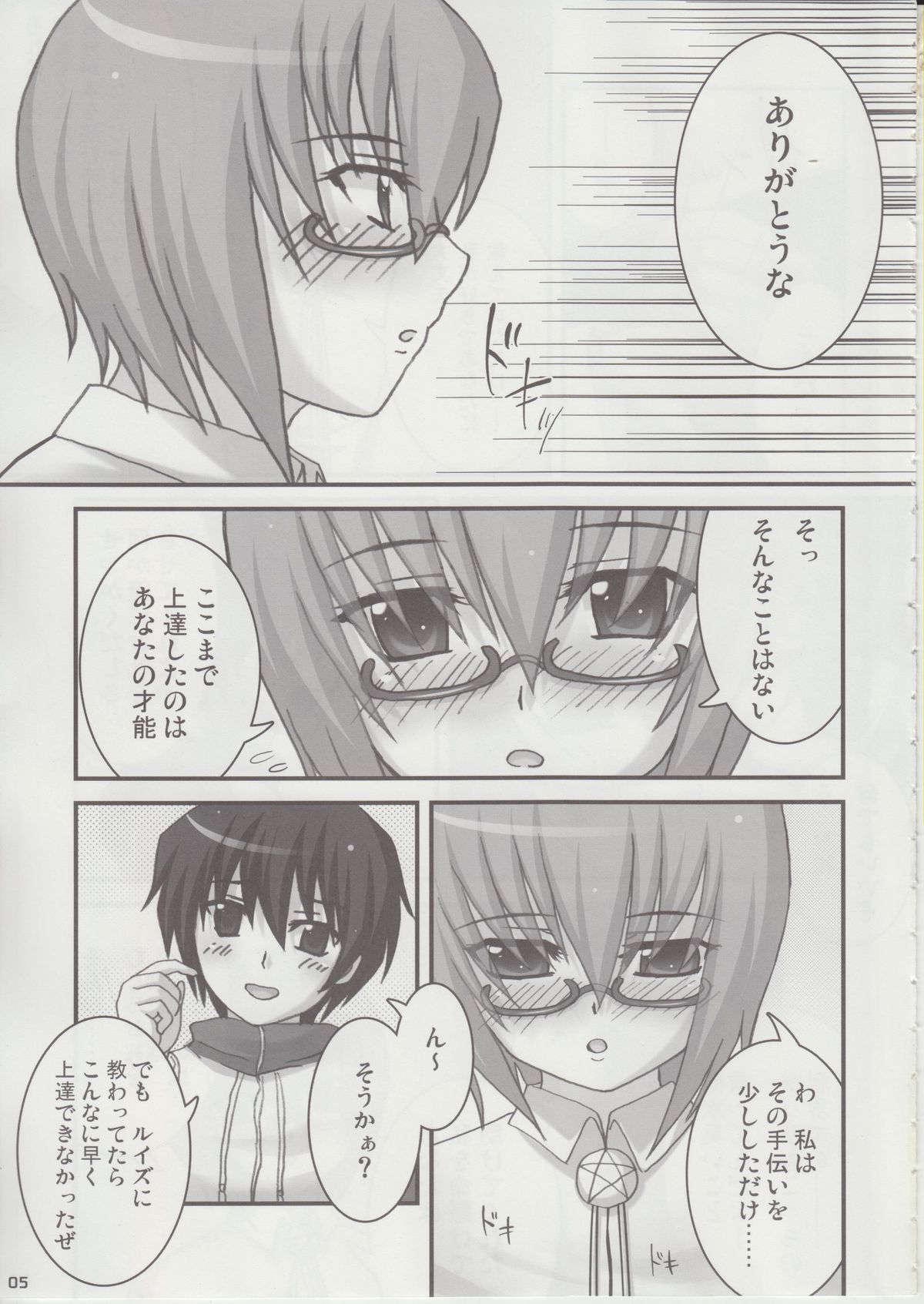 (C73) [Nine's Graphics (GENSHI)] Yukikaze ~Heart in the Snowful Wind~ (Zero no Tsukaima) page 5 full