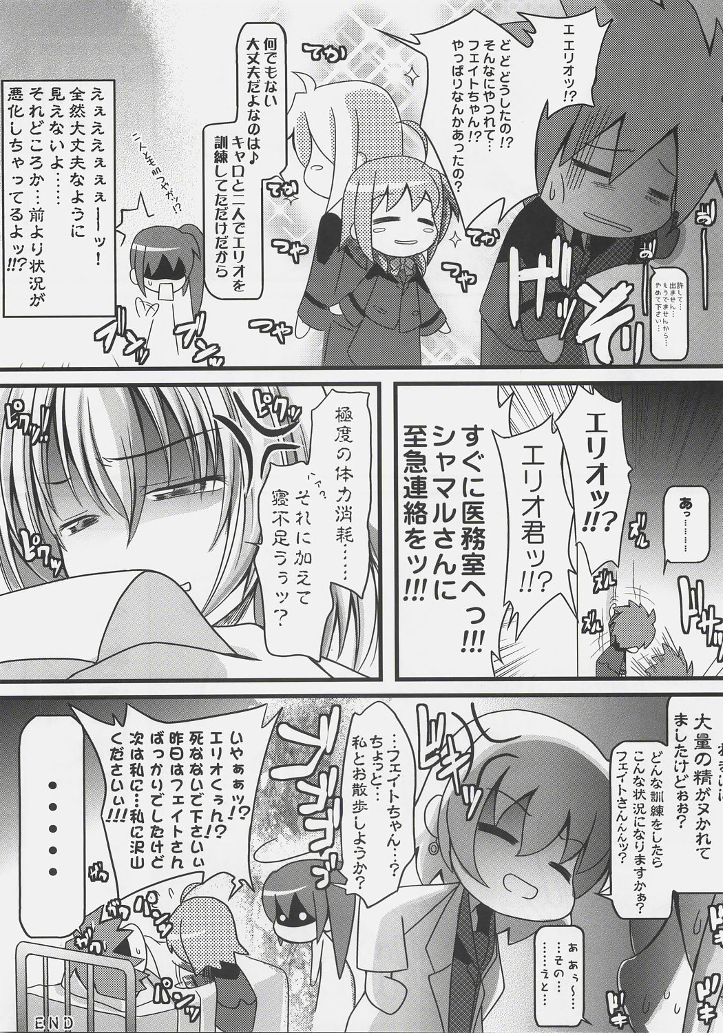 (C72) [SAZ (Onsoku Zekuu, soba)] NO-NA-I Cheat (Heart) (Mahou Shoujo Lyrical Nanoha StrikerS) page 23 full