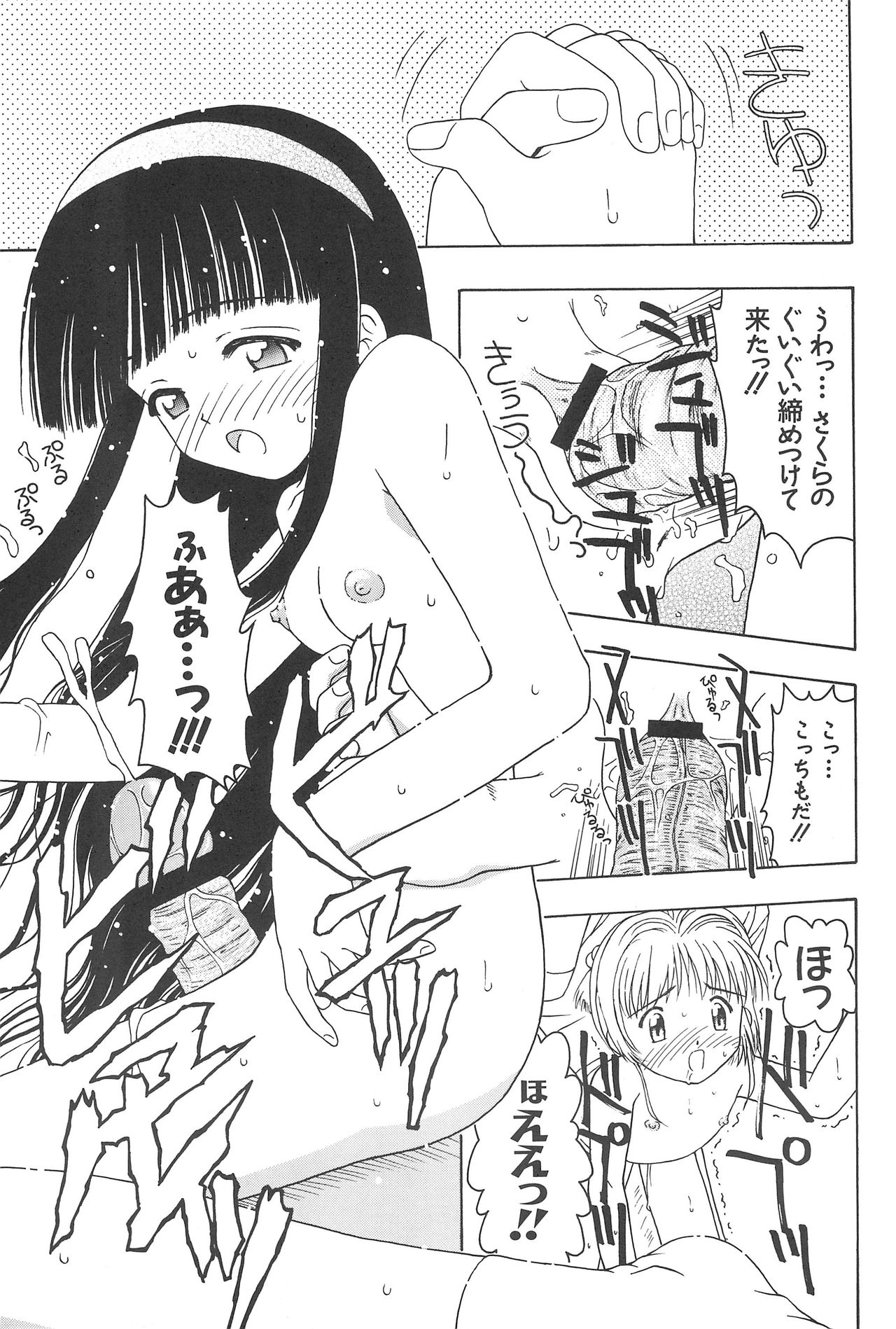 (CR32) [CIRCLE FOUNDATION (Fujise Akira)] Sakura to Tomoyo ALL OF INTERCOURSE Jou (Card Captor Sakura) page 34 full