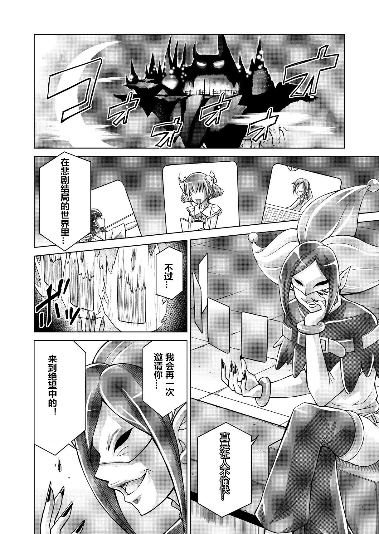 [MACXE'S (monmon)] Doujin Smile Precure! -Mou Hitotsu no Bad End- [Heroine Shokushu Kairaku Sennou] (Smile Precure!) [Chinese] [村长个人汉化] page 4 full