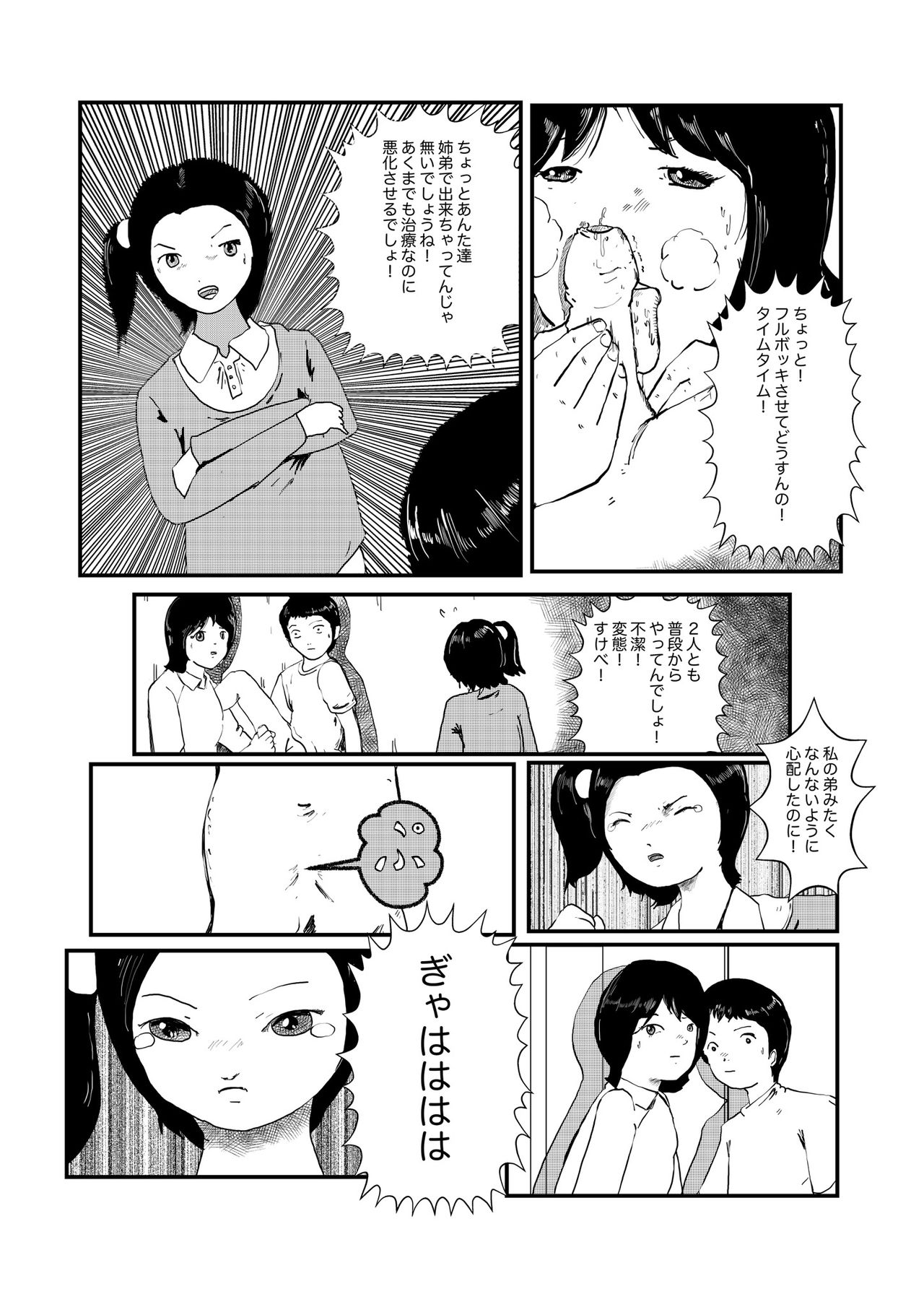 [某坊主] 野糞をプロデュース page 50 full