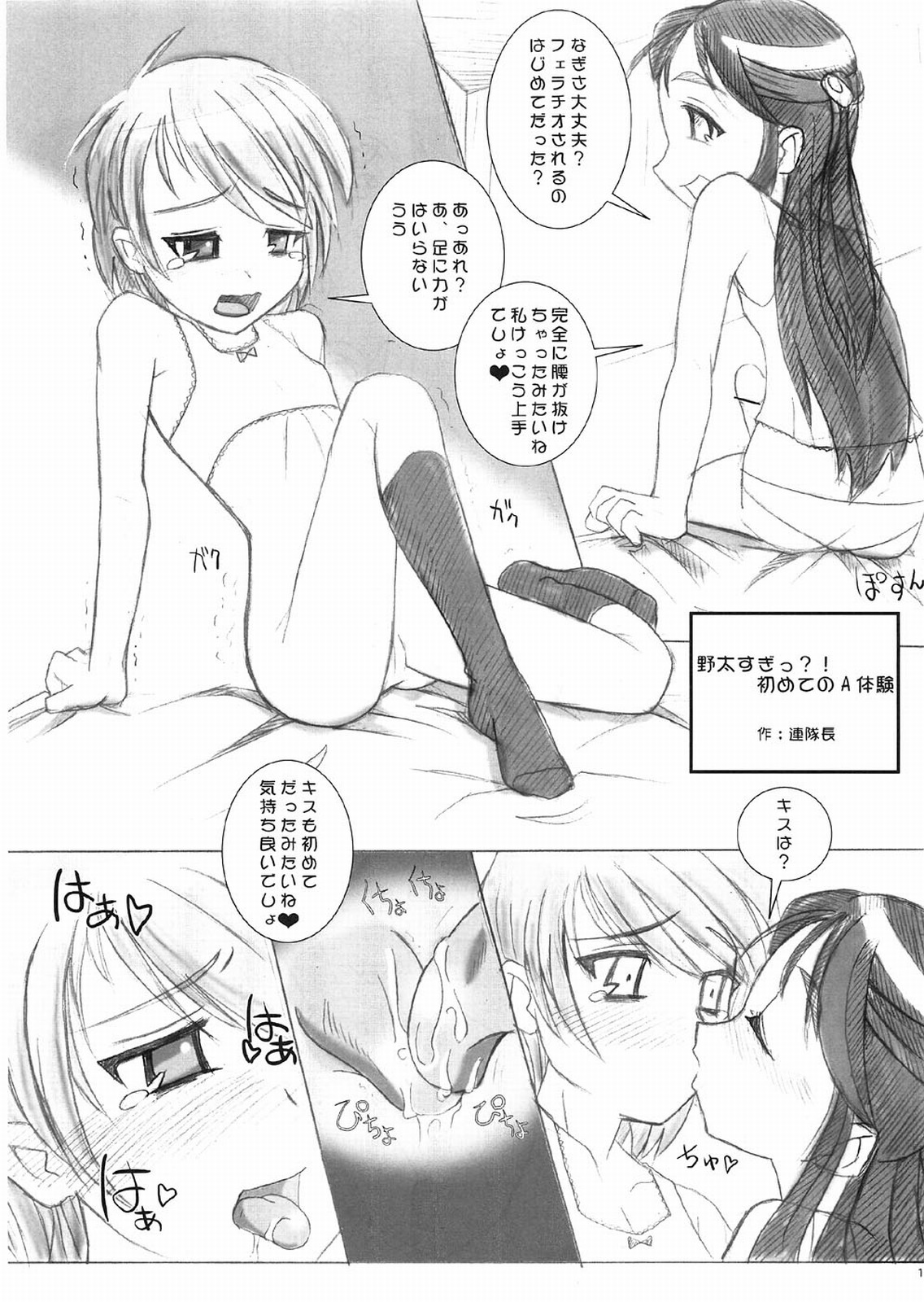 (C66) [Kaiteisinden (Rentaichou)] Petachin 08 (Futari wa Precure) page 18 full